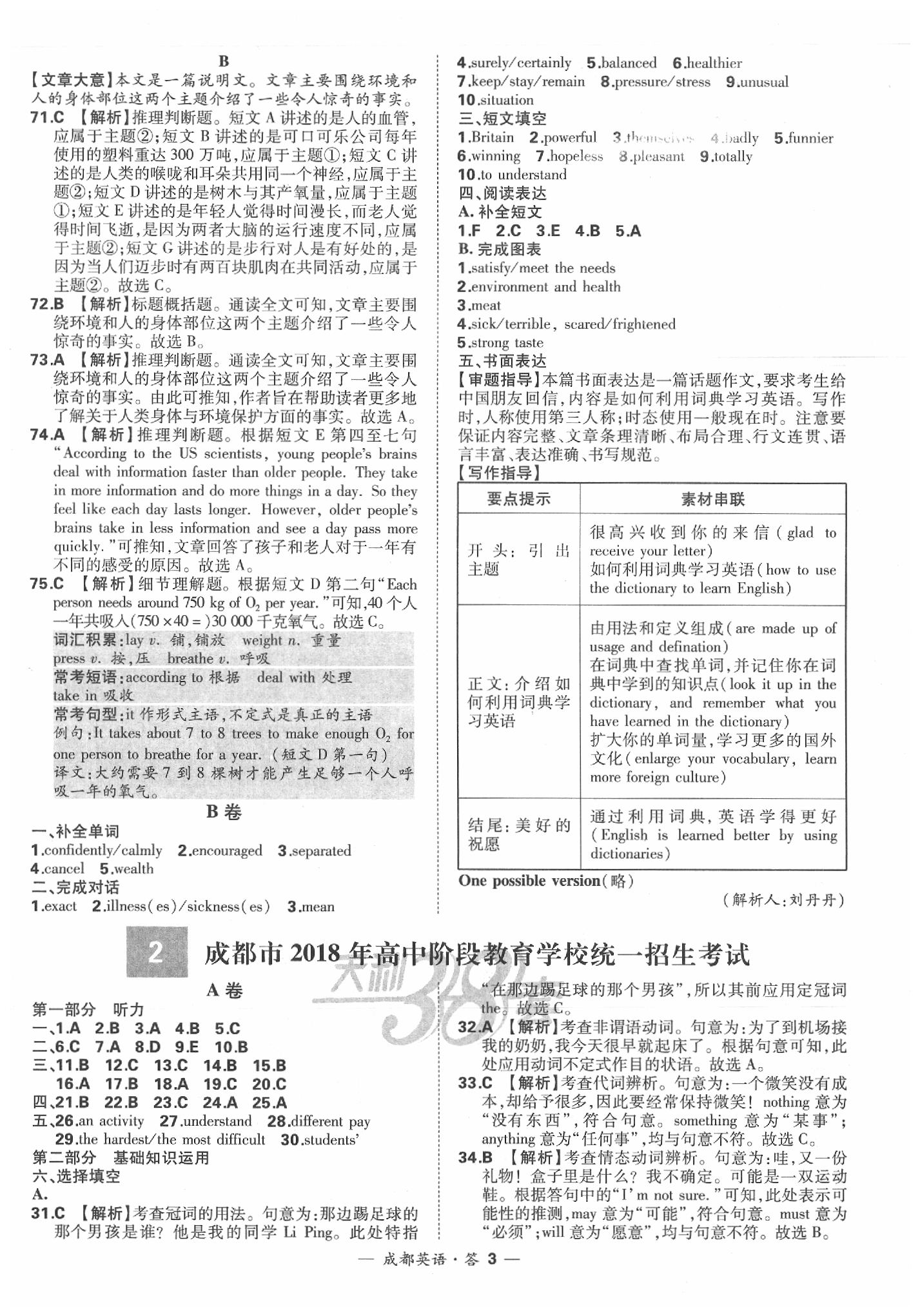 2020年天利38套成都市中考試題精選英語(yǔ) 第5頁(yè)