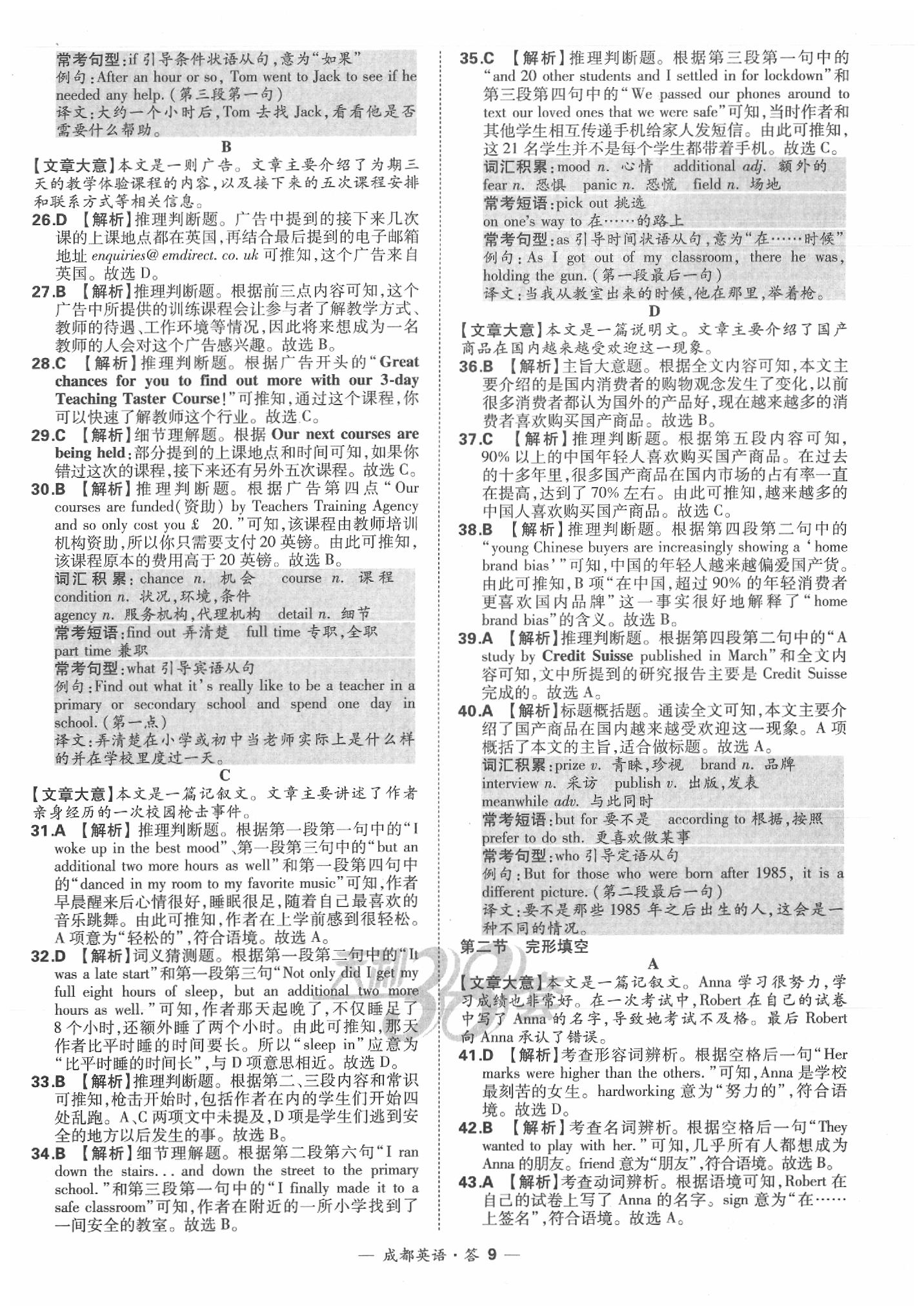 2020年天利38套成都市中考試題精選英語 第11頁