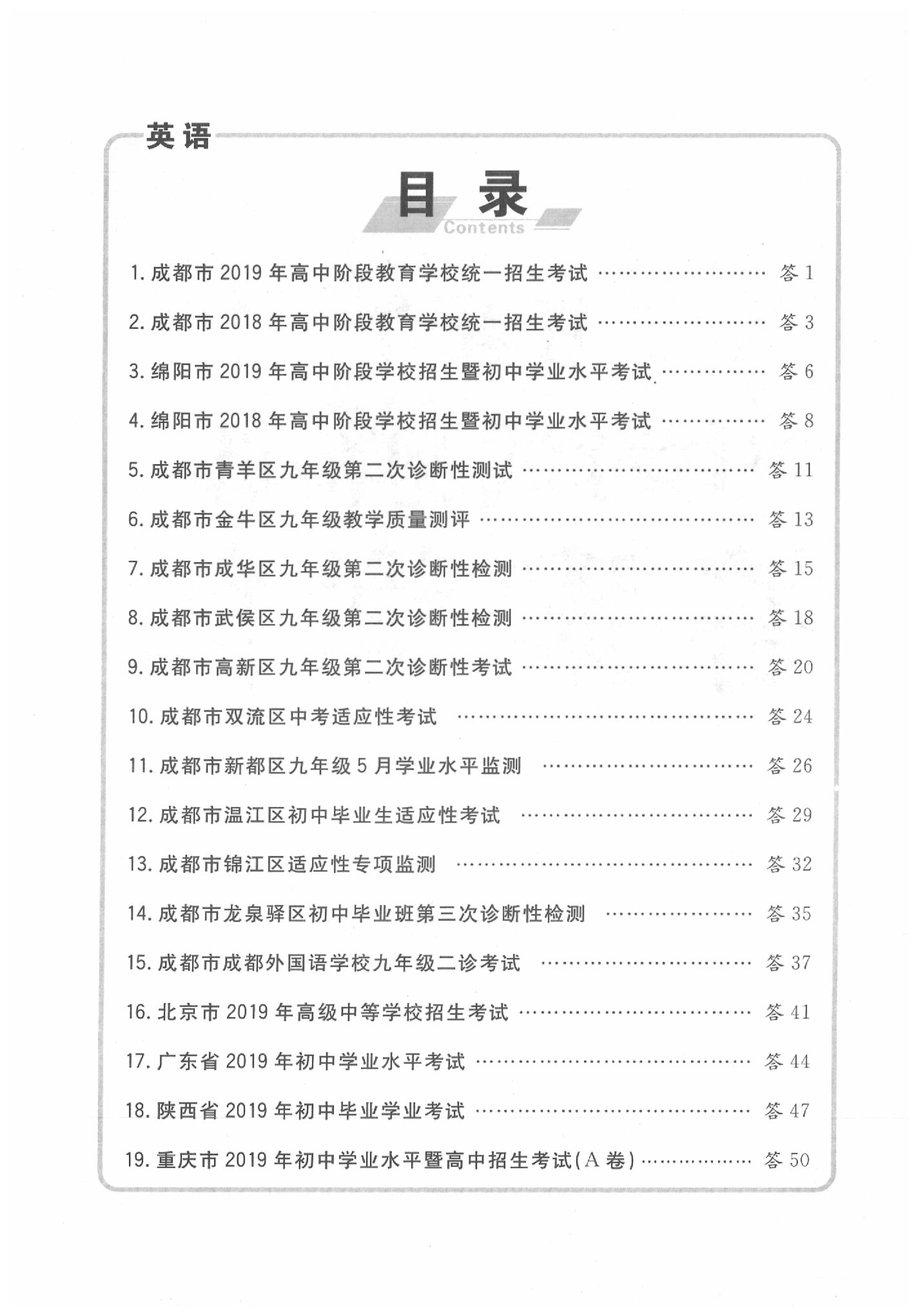 2020年天利38套成都市中考試題精選英語 第2頁