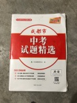 2020年天利38套成都市中考試題精選英語(yǔ)