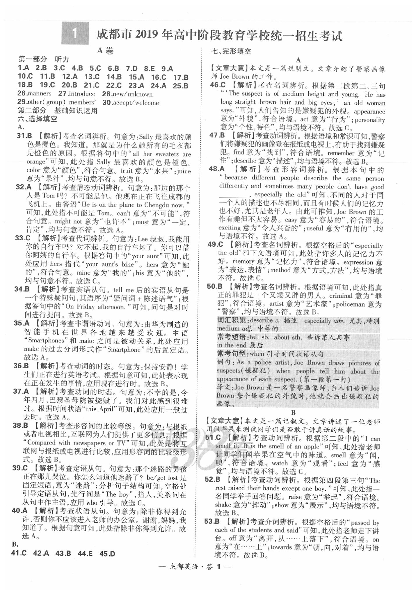 2020年天利38套成都市中考試題精選英語 第3頁