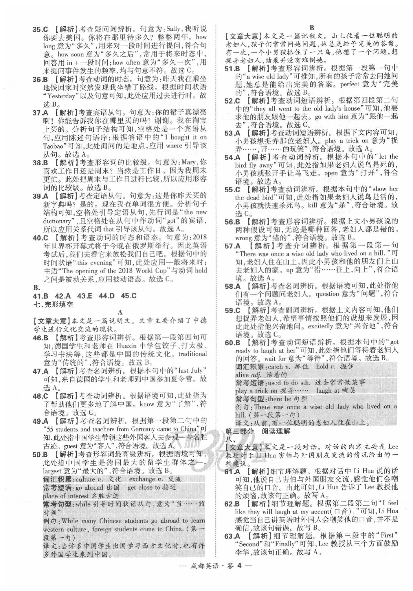 2020年天利38套成都市中考試題精選英語 第6頁