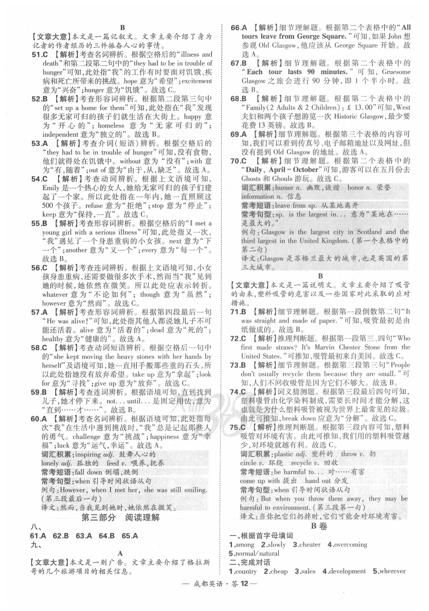 2020年天利38套成都市中考試題精選英語 第14頁