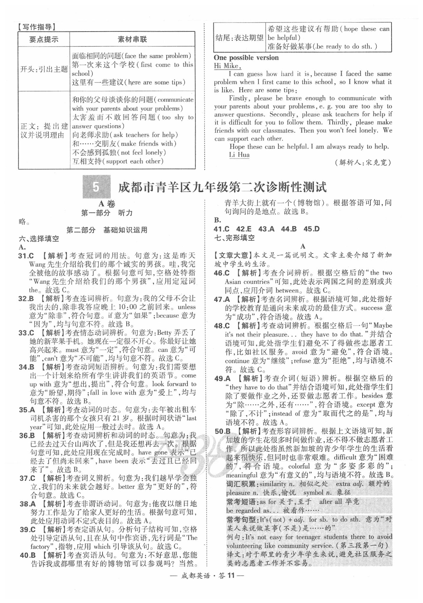 2020年天利38套成都市中考試題精選英語 第13頁