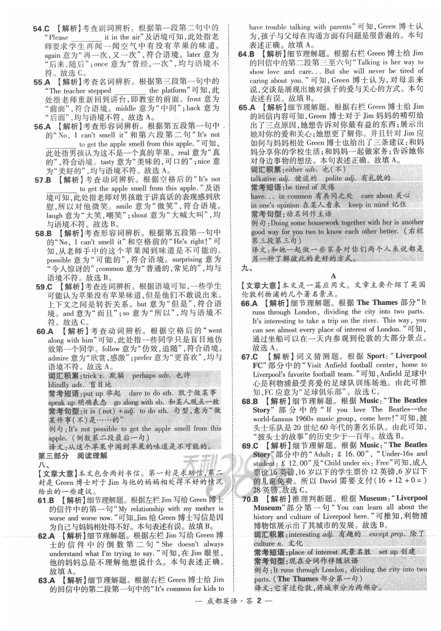 2020年天利38套成都市中考試題精選英語(yǔ) 第4頁(yè)