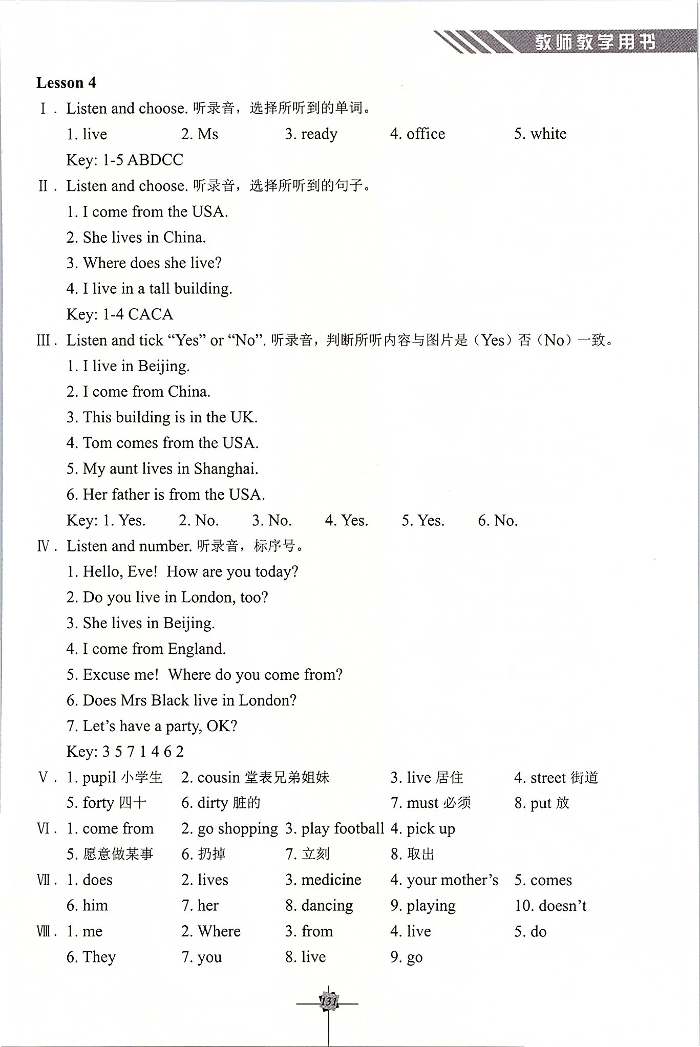 2020年練習(xí)冊科學(xué)普及出版社五年級英語下冊科普版 第4頁