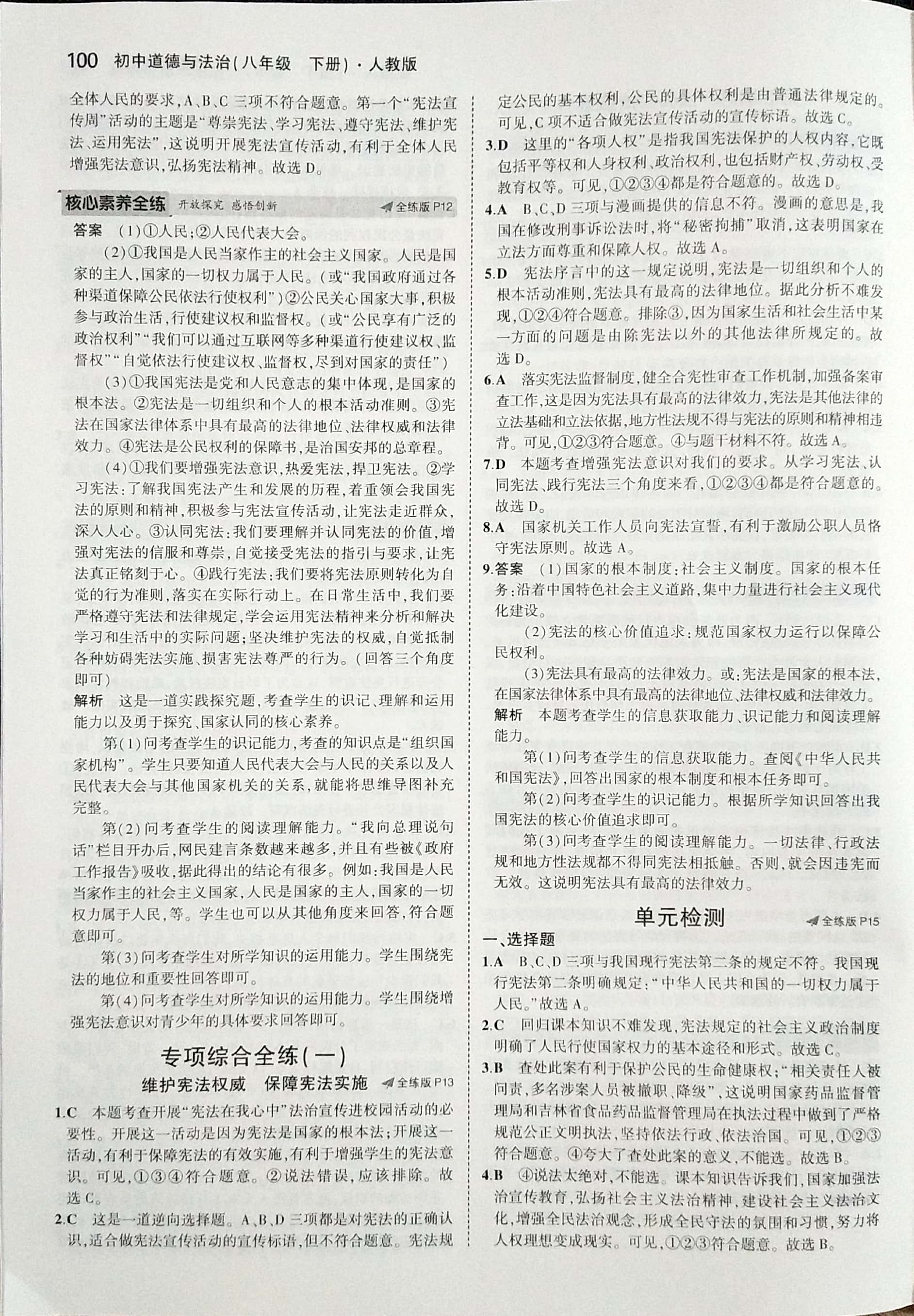 2020年5年中考3年模拟初中道德与法治八年级下册人教版 参考答案第6页