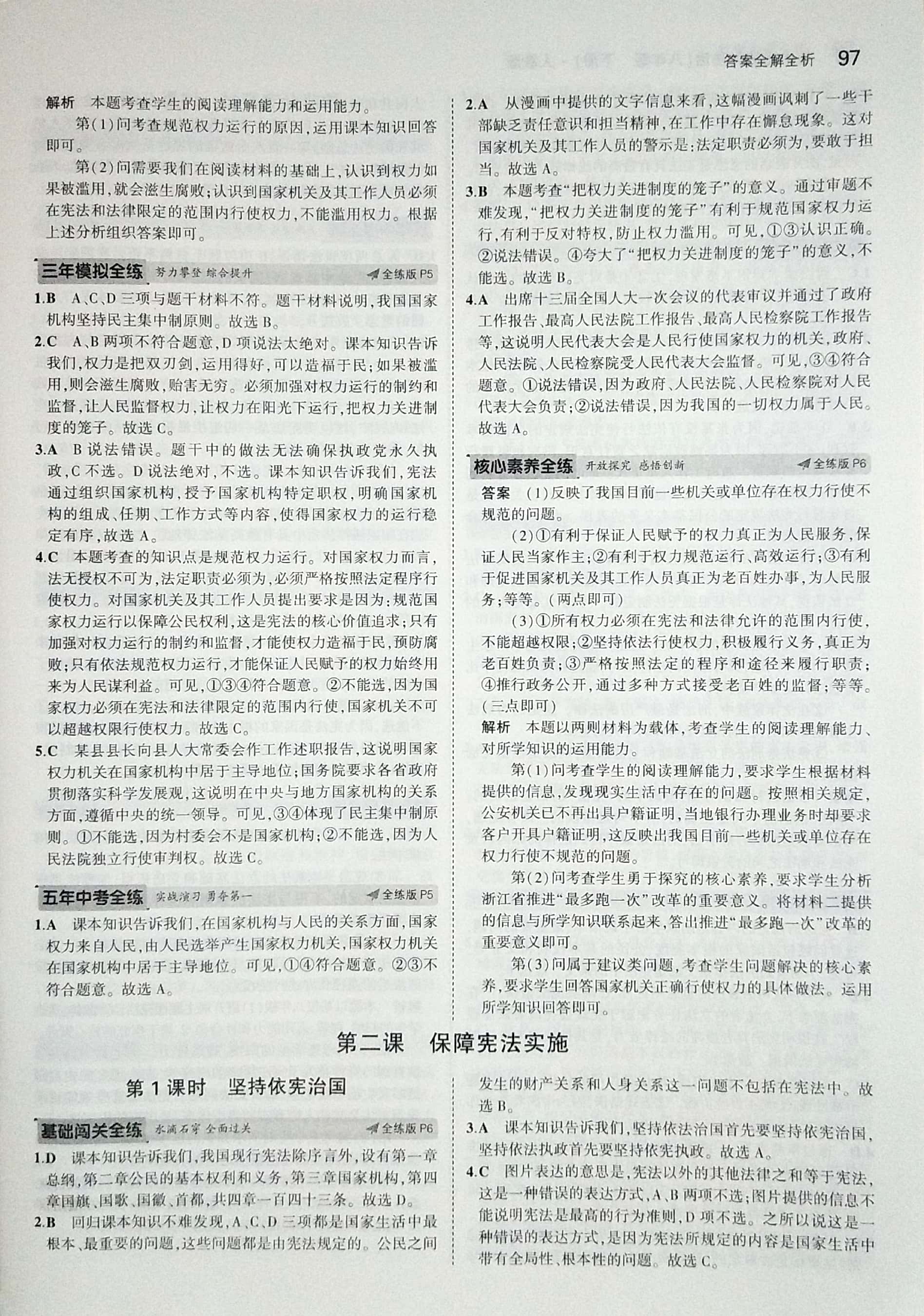 2020年5年中考3年模擬初中道德與法治八年級下冊人教版 參考答案第3頁