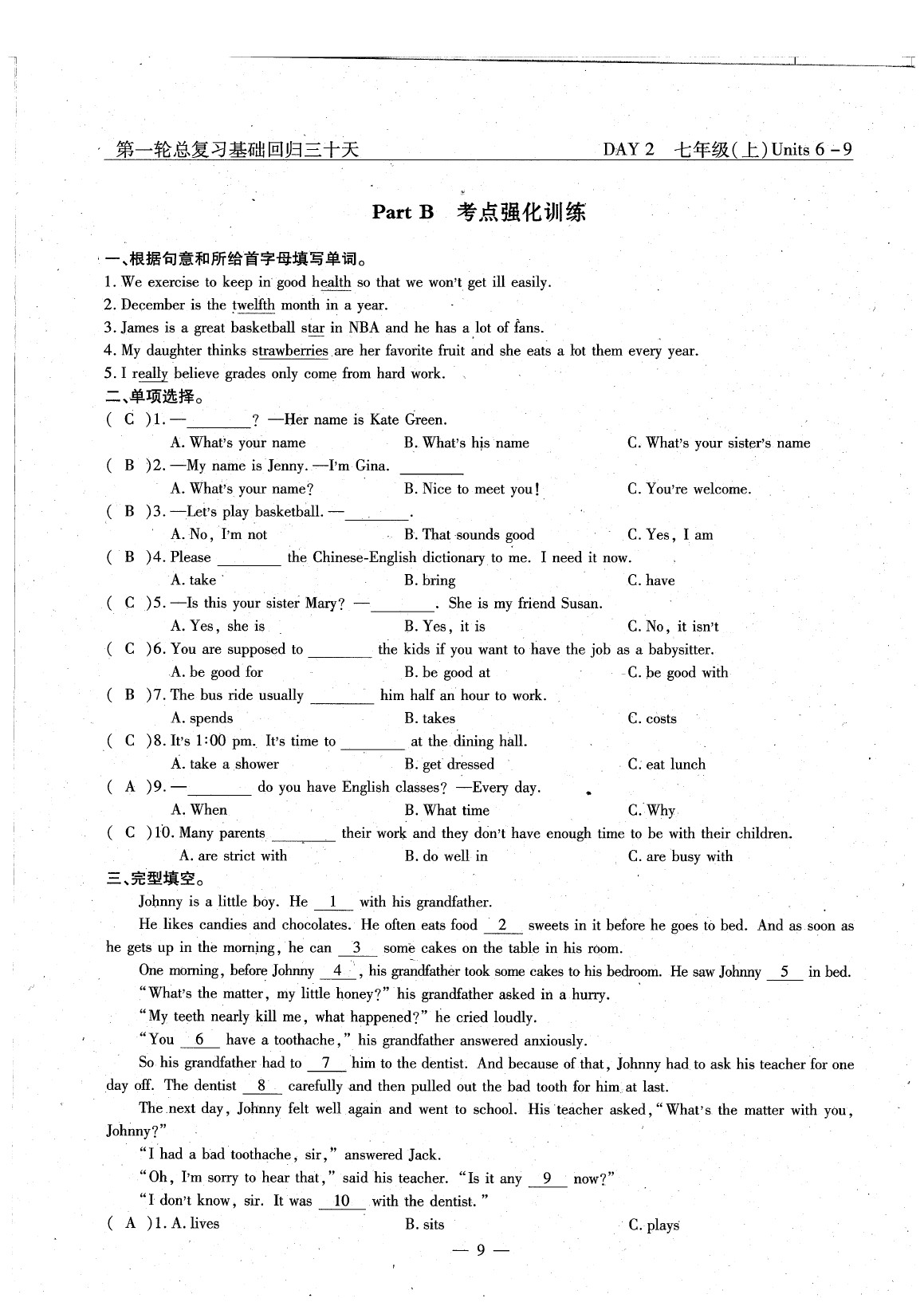 2020年英語風(fēng)向標(biāo)中考總復(fù)習(xí) 參考答案第13頁