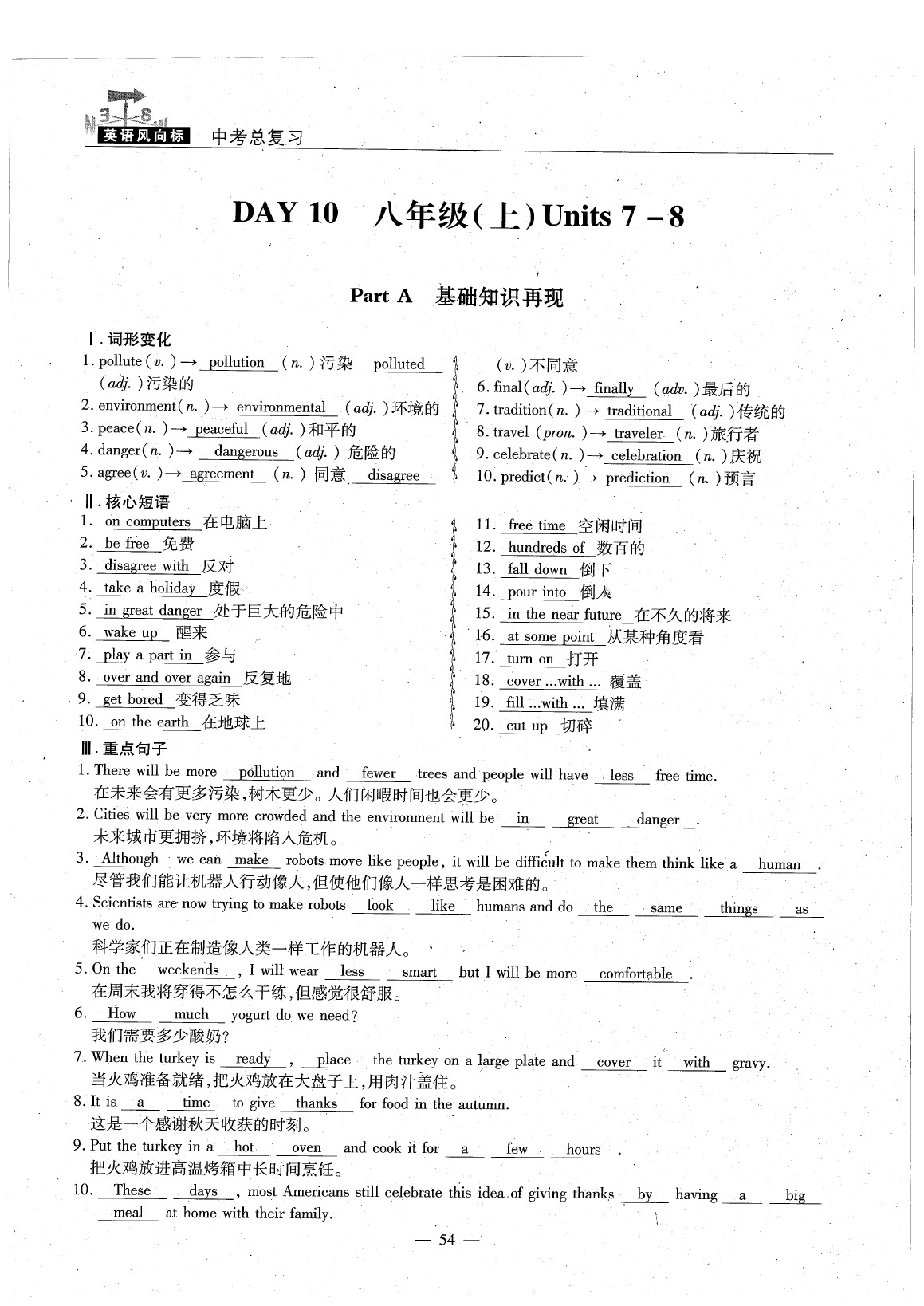 2020年英語風向標中考總復(fù)習 參考答案第58頁