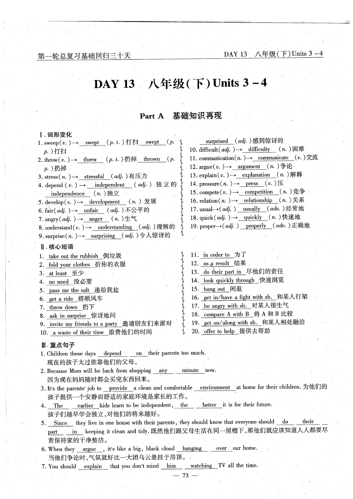 2020年英語風(fēng)向標(biāo)中考總復(fù)習(xí) 參考答案第77頁