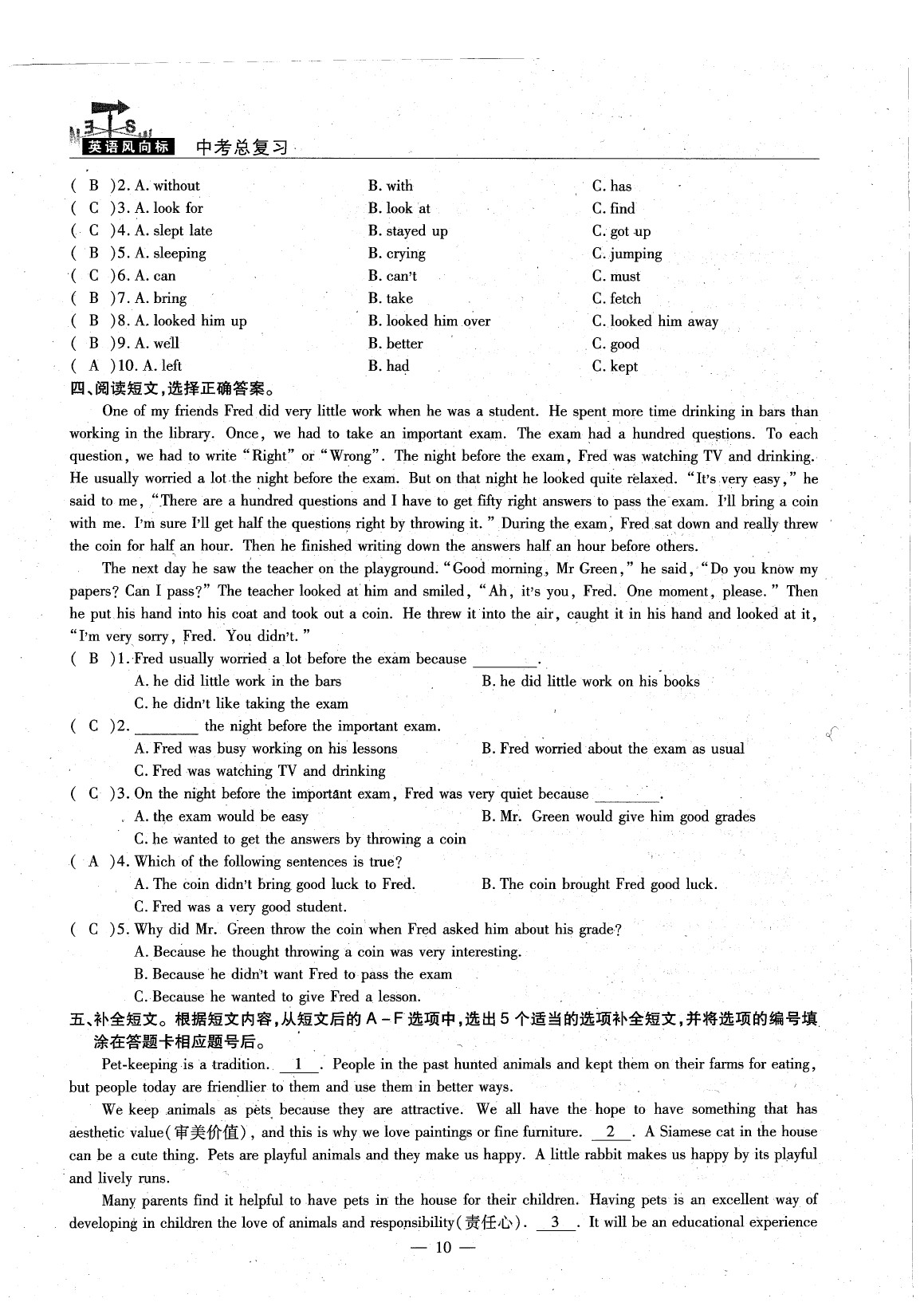 2020年英語(yǔ)風(fēng)向標(biāo)中考總復(fù)習(xí) 參考答案第14頁(yè)