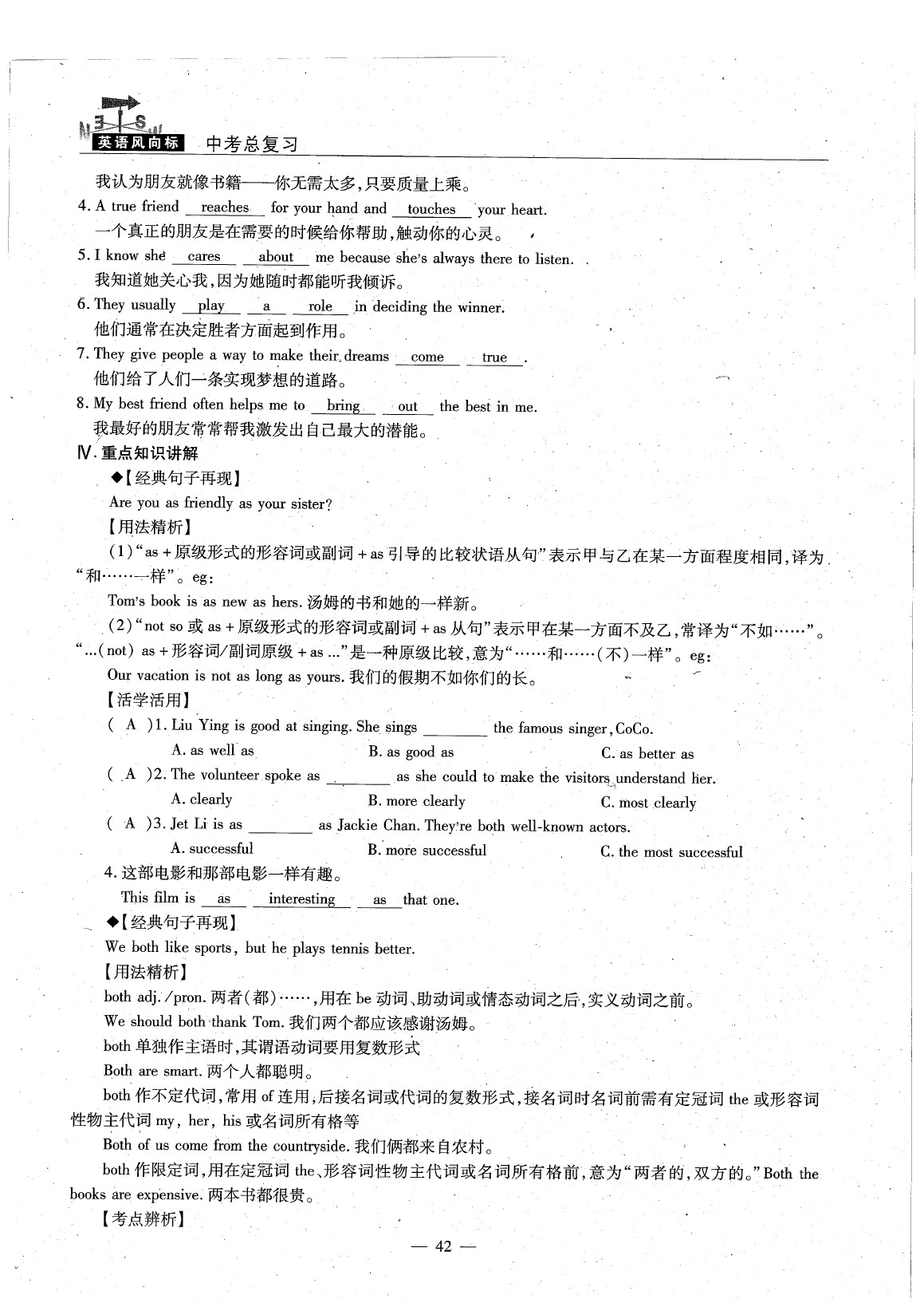 2020年英語(yǔ)風(fēng)向標(biāo)中考總復(fù)習(xí) 參考答案第46頁(yè)