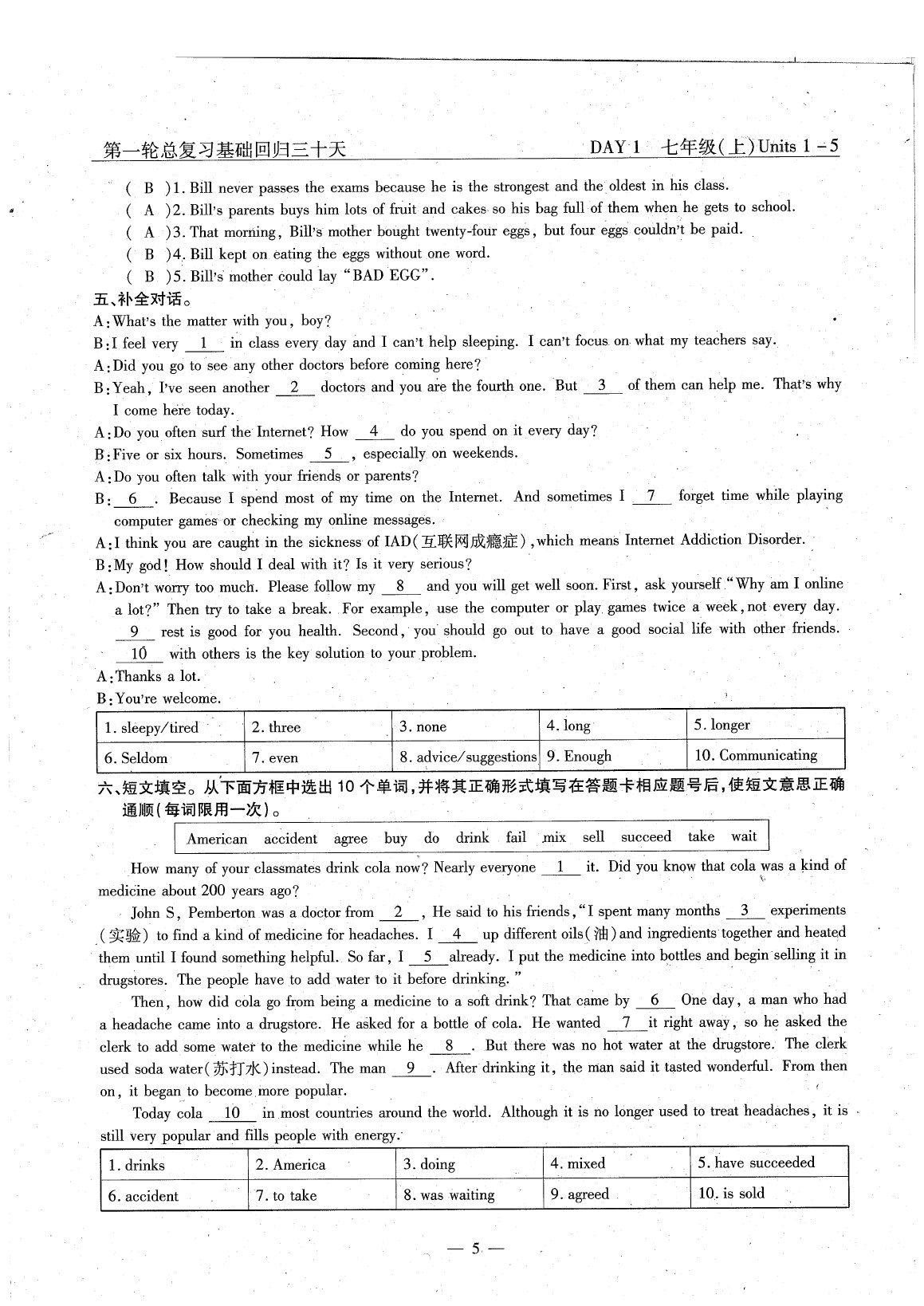 2020年英語(yǔ)風(fēng)向標(biāo)中考總復(fù)習(xí) 參考答案第9頁(yè)