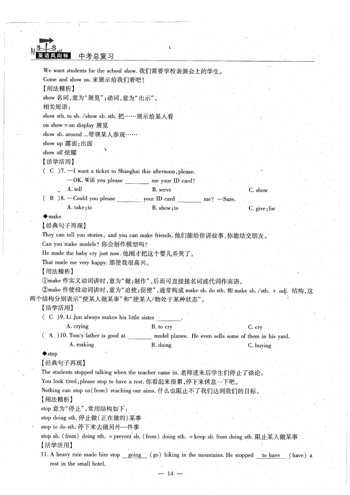 2020年英語風向標中考總復習 參考答案第18頁