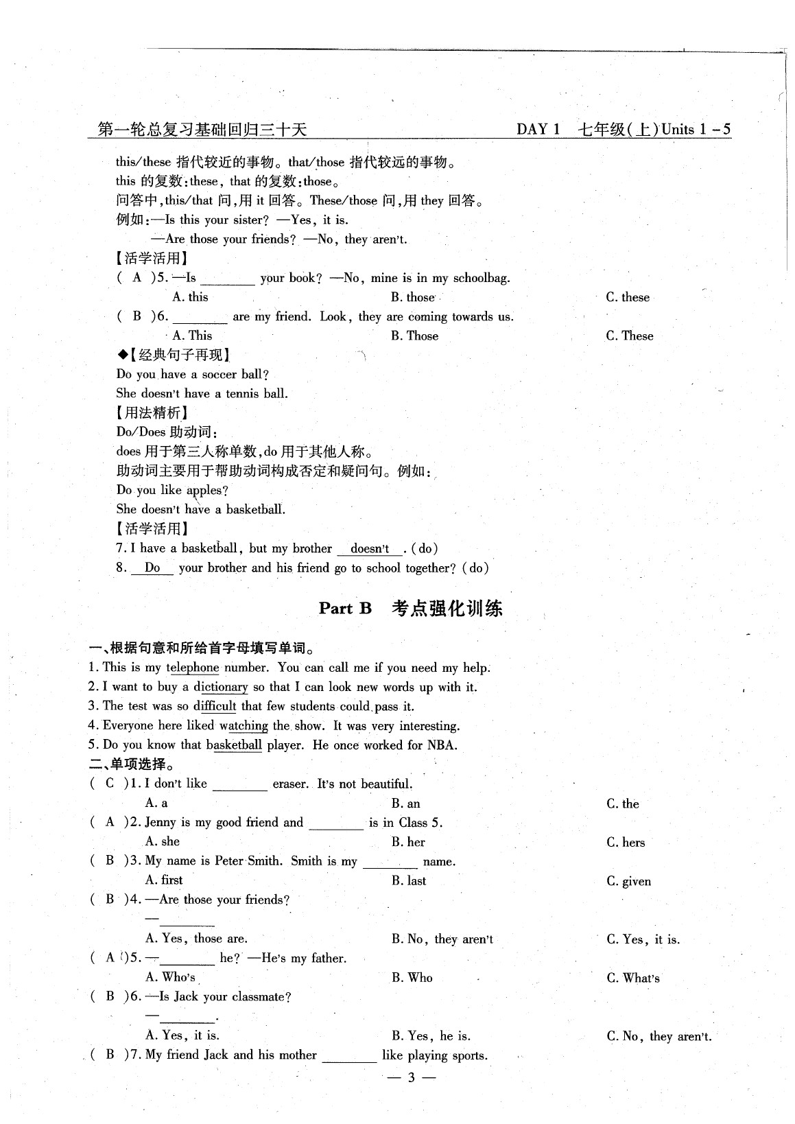 2020年英語風(fēng)向標(biāo)中考總復(fù)習(xí) 參考答案第7頁