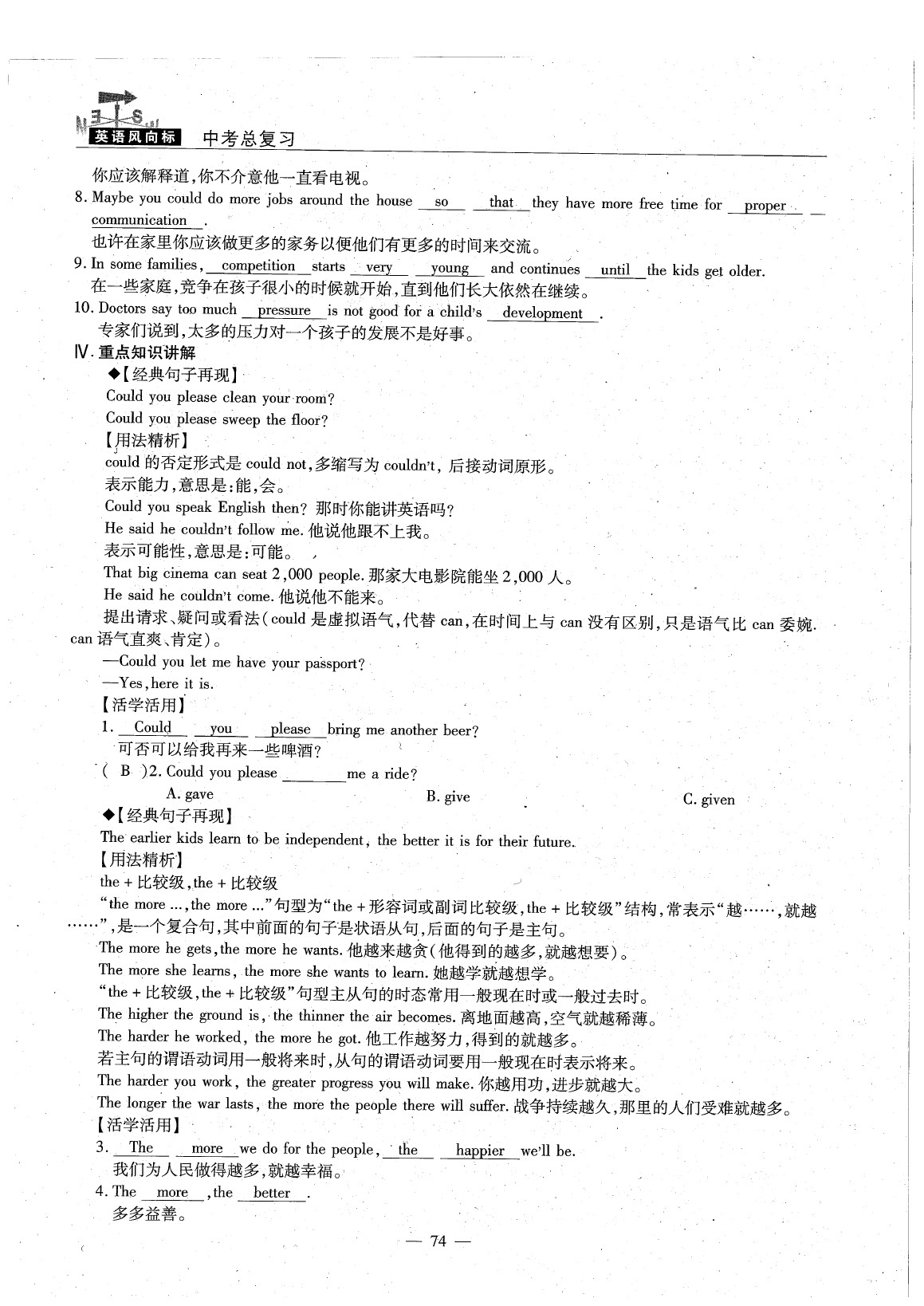 2020年英語風(fēng)向標(biāo)中考總復(fù)習(xí) 參考答案第78頁