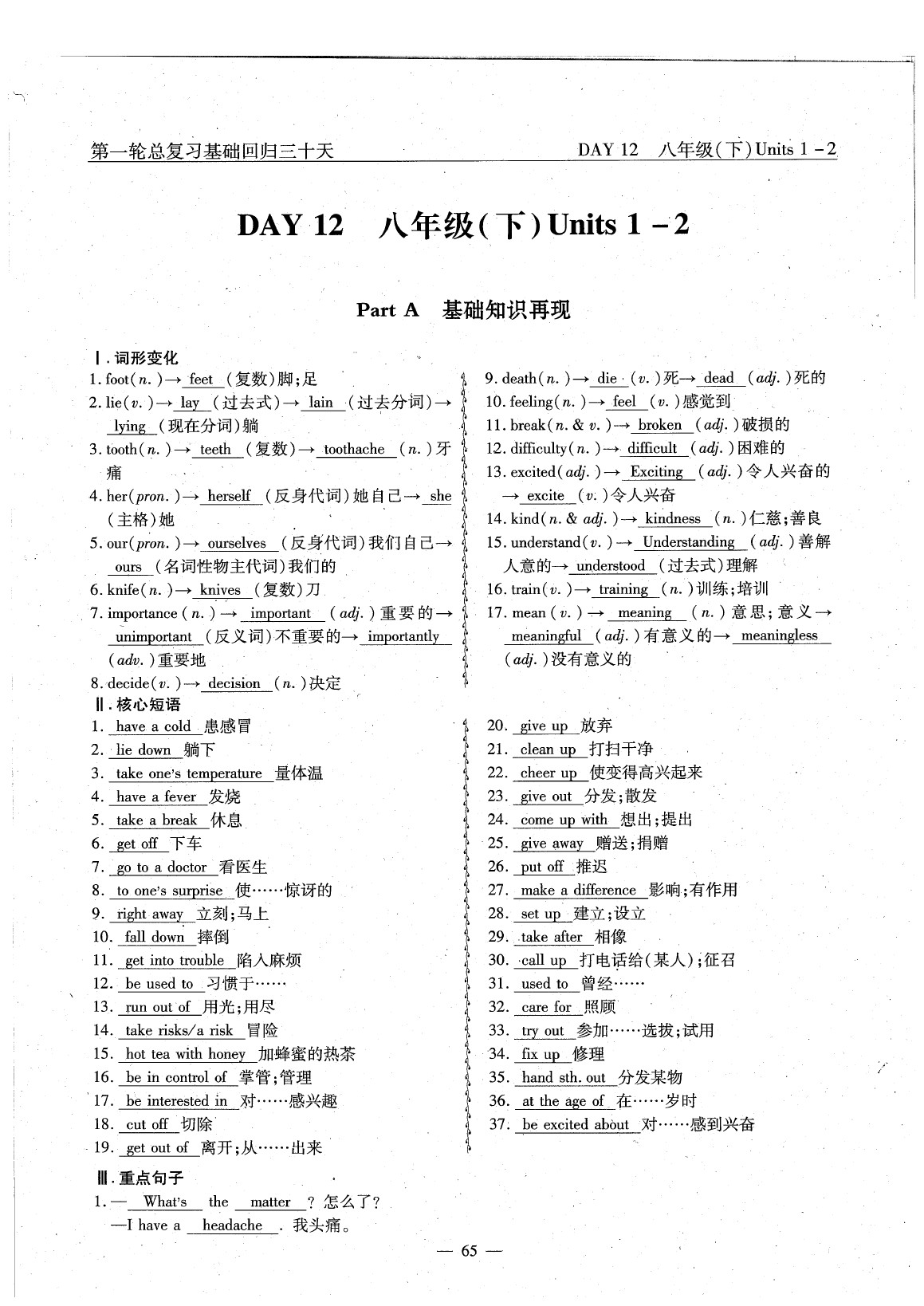 2020年英語(yǔ)風(fēng)向標(biāo)中考總復(fù)習(xí) 參考答案第69頁(yè)