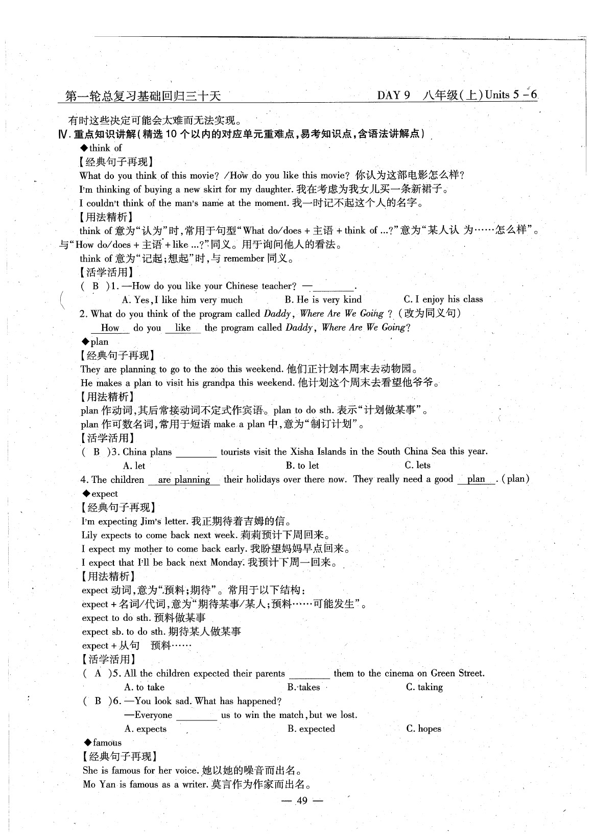 2020年英語風(fēng)向標(biāo)中考總復(fù)習(xí) 參考答案第53頁