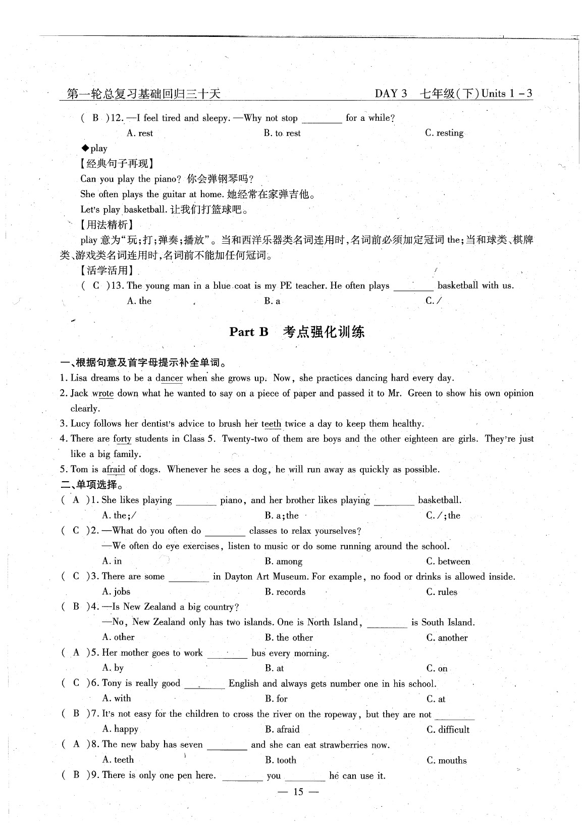 2020年英語(yǔ)風(fēng)向標(biāo)中考總復(fù)習(xí) 參考答案第19頁(yè)