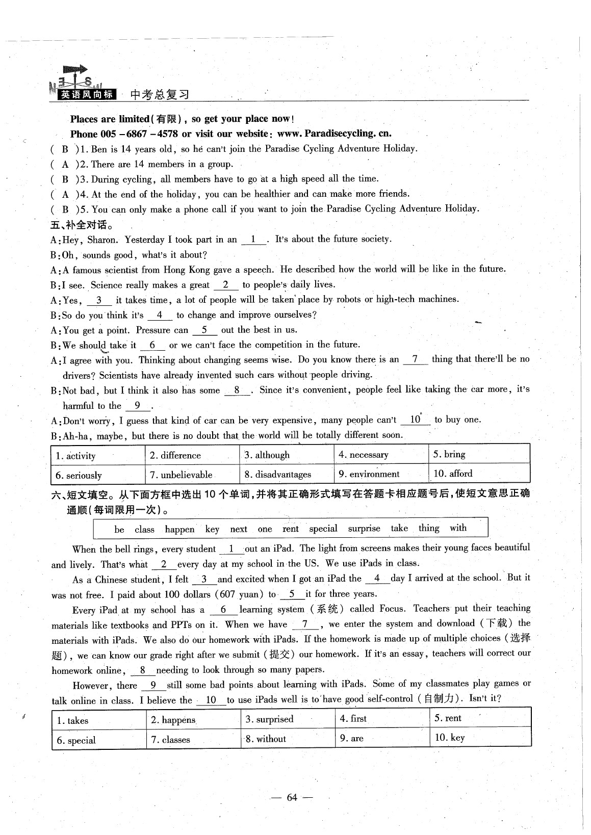 2020年英語風(fēng)向標(biāo)中考總復(fù)習(xí) 參考答案第68頁