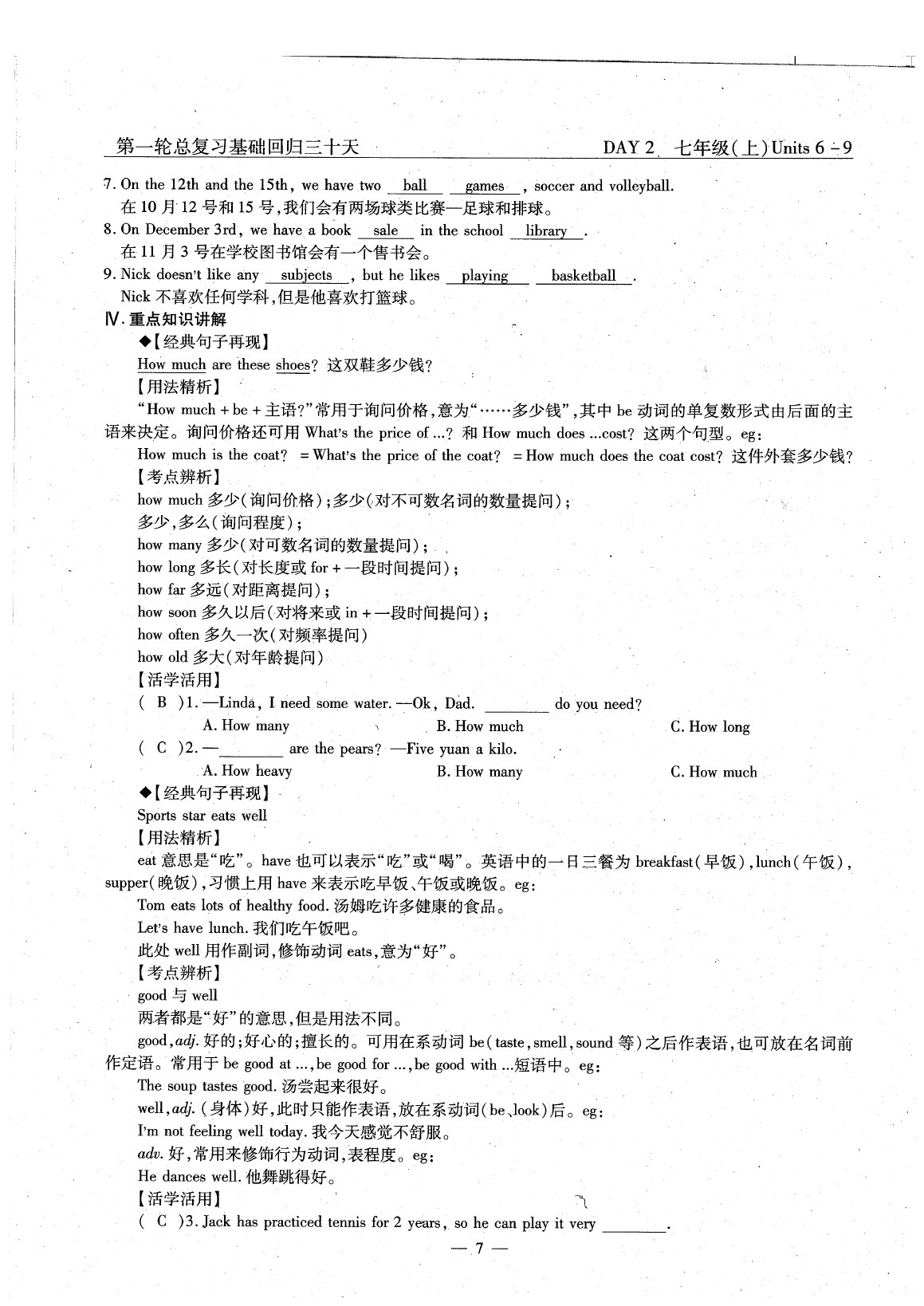 2020年英語風(fēng)向標中考總復(fù)習(xí) 參考答案第11頁