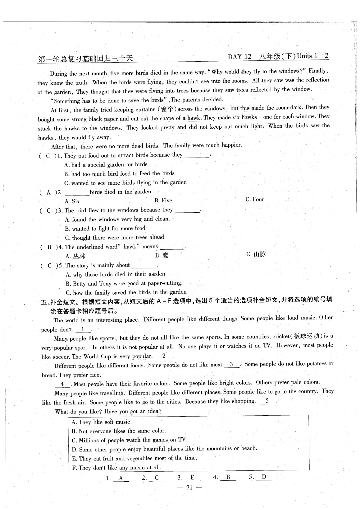 2020年英語風向標中考總復習 參考答案第75頁