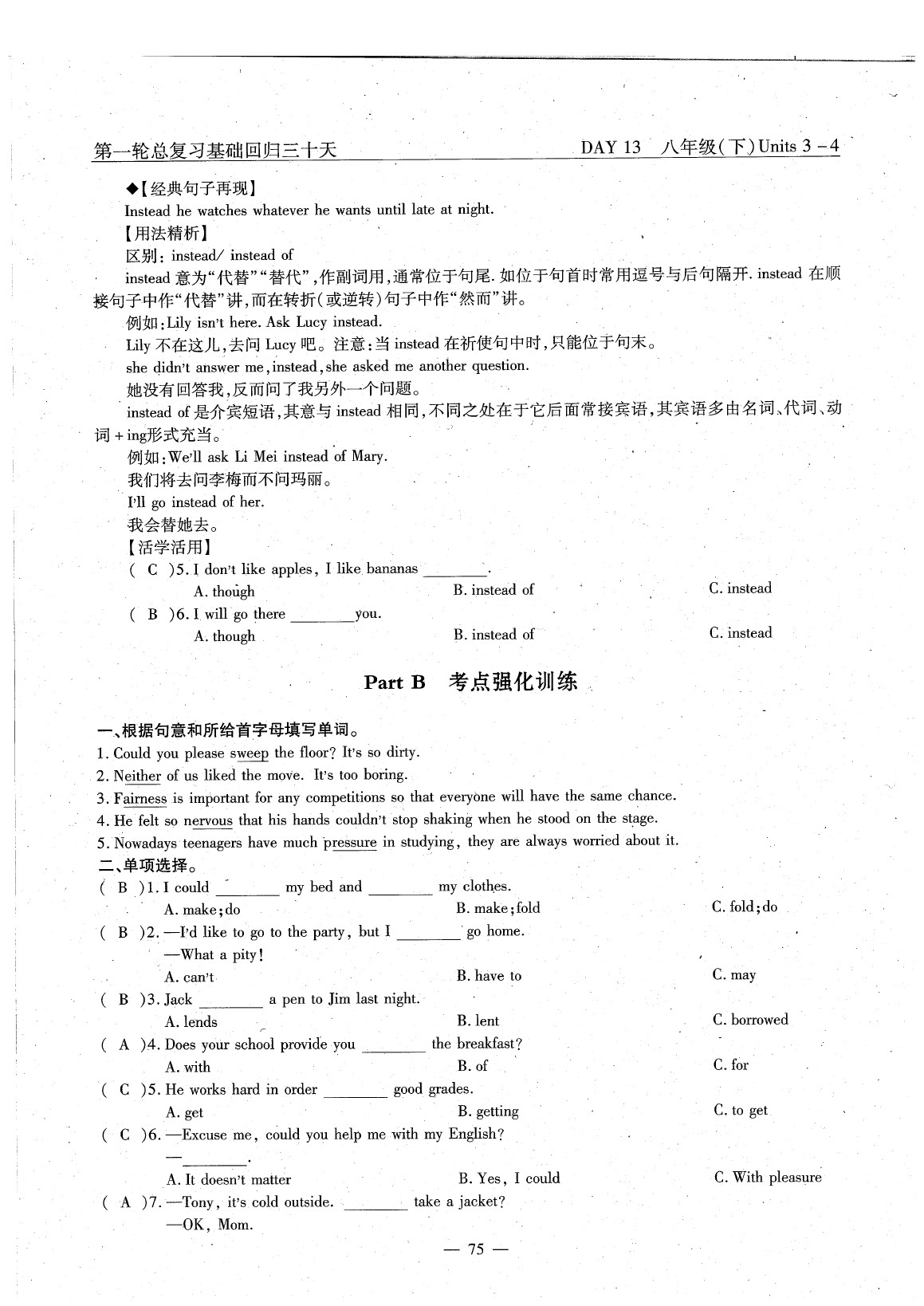 2020年英語(yǔ)風(fēng)向標(biāo)中考總復(fù)習(xí) 參考答案第79頁(yè)