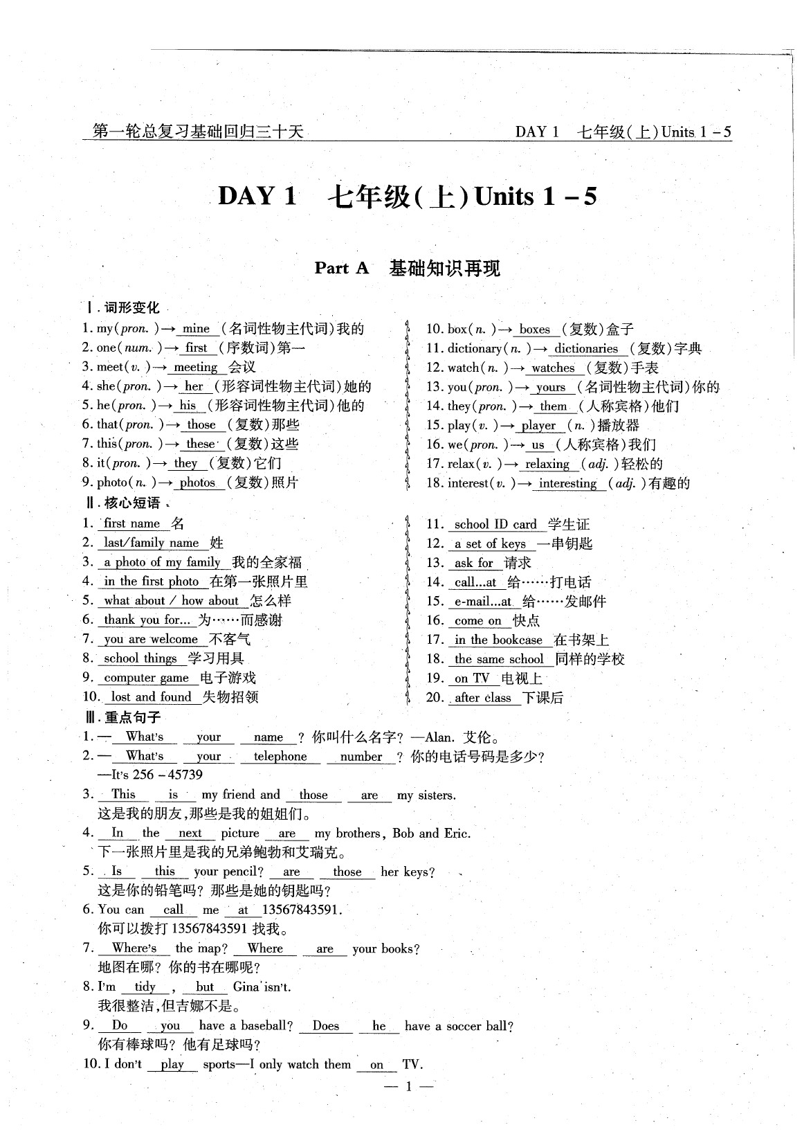 2020年英語風(fēng)向標(biāo)中考總復(fù)習(xí) 參考答案第5頁