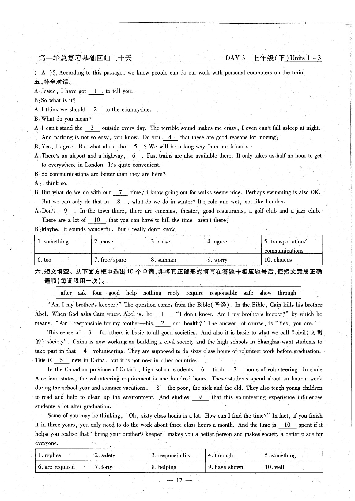 2020年英語風(fēng)向標(biāo)中考總復(fù)習(xí) 參考答案第21頁