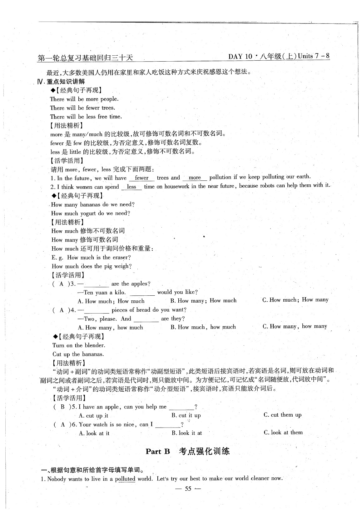 2020年英語風(fēng)向標(biāo)中考總復(fù)習(xí) 參考答案第59頁