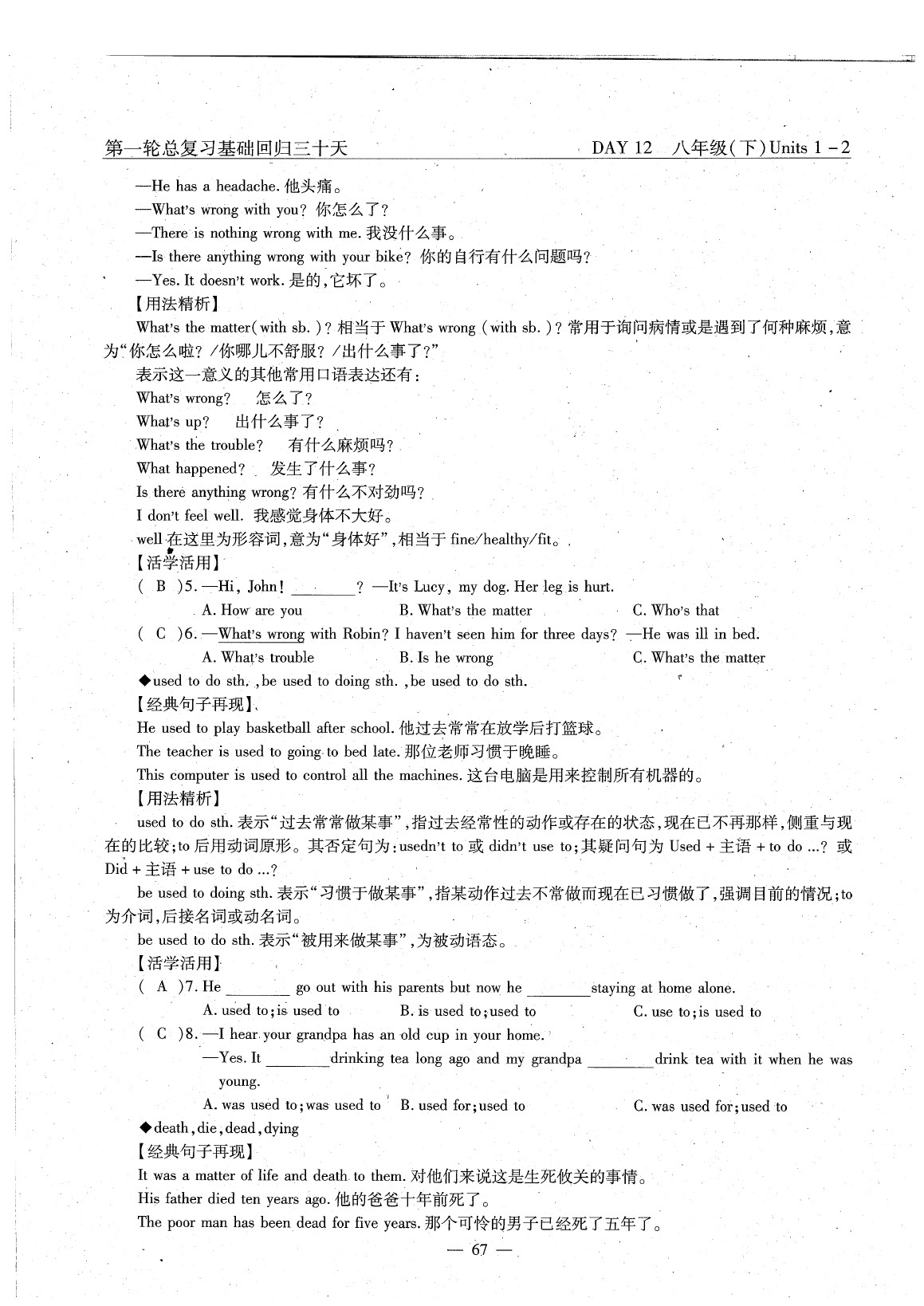 2020年英語風(fēng)向標中考總復(fù)習(xí) 參考答案第71頁