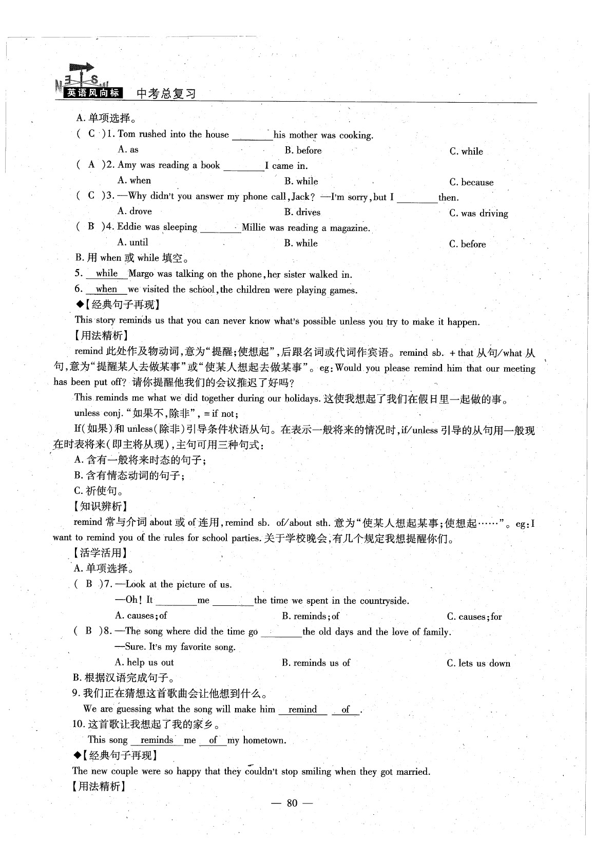 2020年英語風向標中考總復習 參考答案第84頁