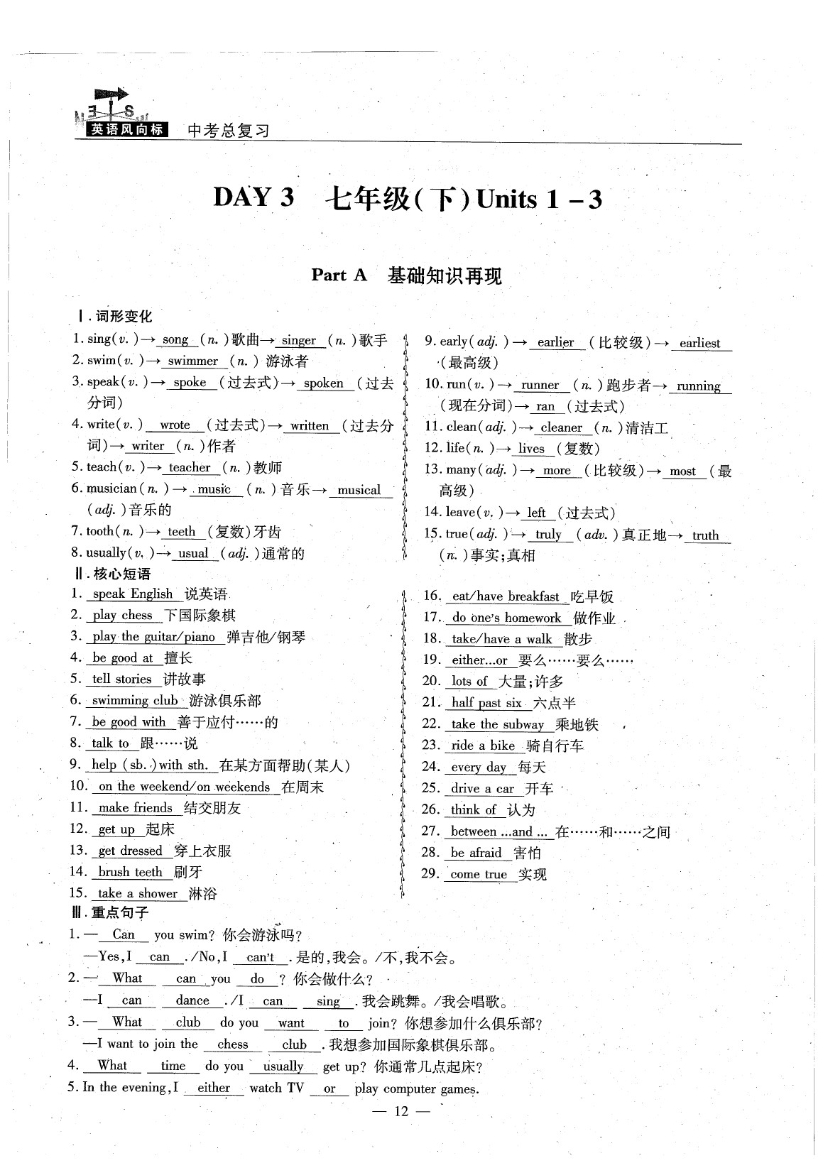 2020年英語(yǔ)風(fēng)向標(biāo)中考總復(fù)習(xí) 參考答案第16頁(yè)