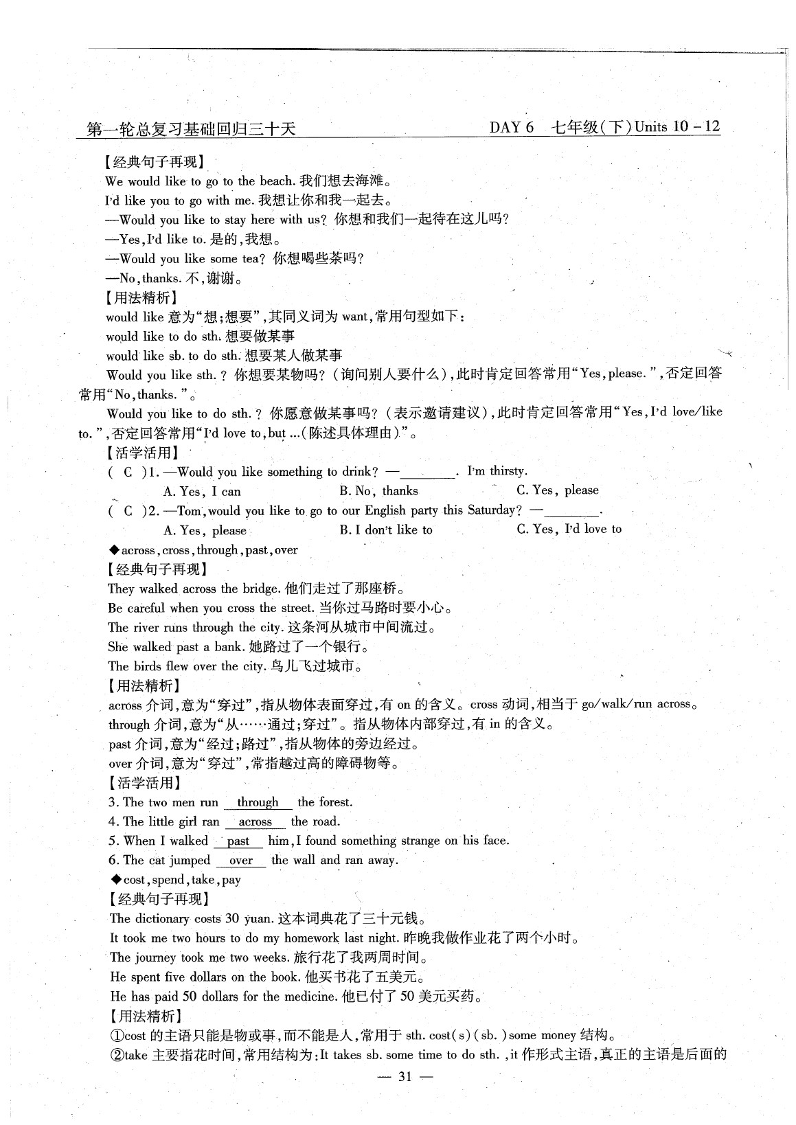 2020年英語風向標中考總復習 參考答案第35頁