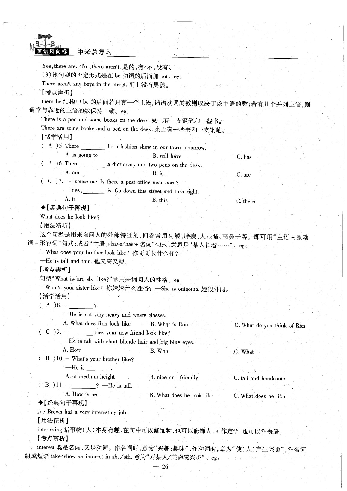 2020年英語(yǔ)風(fēng)向標(biāo)中考總復(fù)習(xí) 參考答案第30頁(yè)