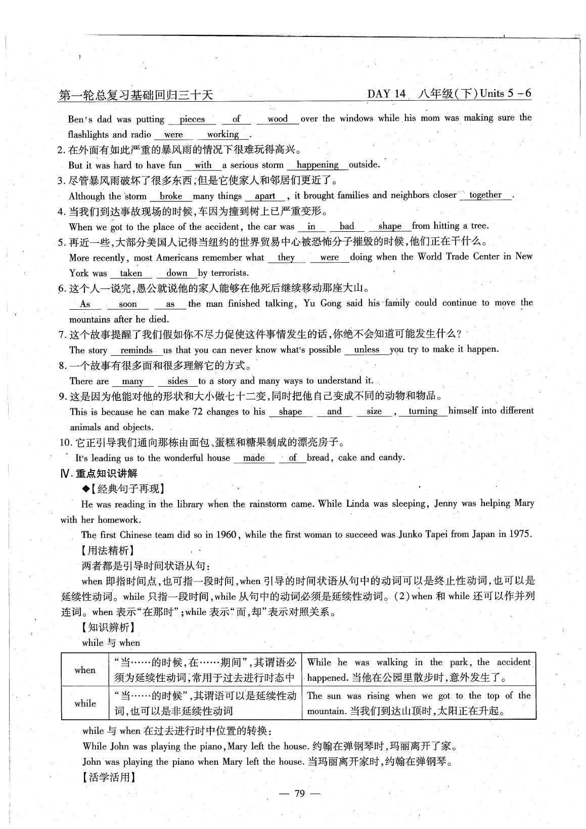 2020年英語風(fēng)向標(biāo)中考總復(fù)習(xí) 參考答案第83頁