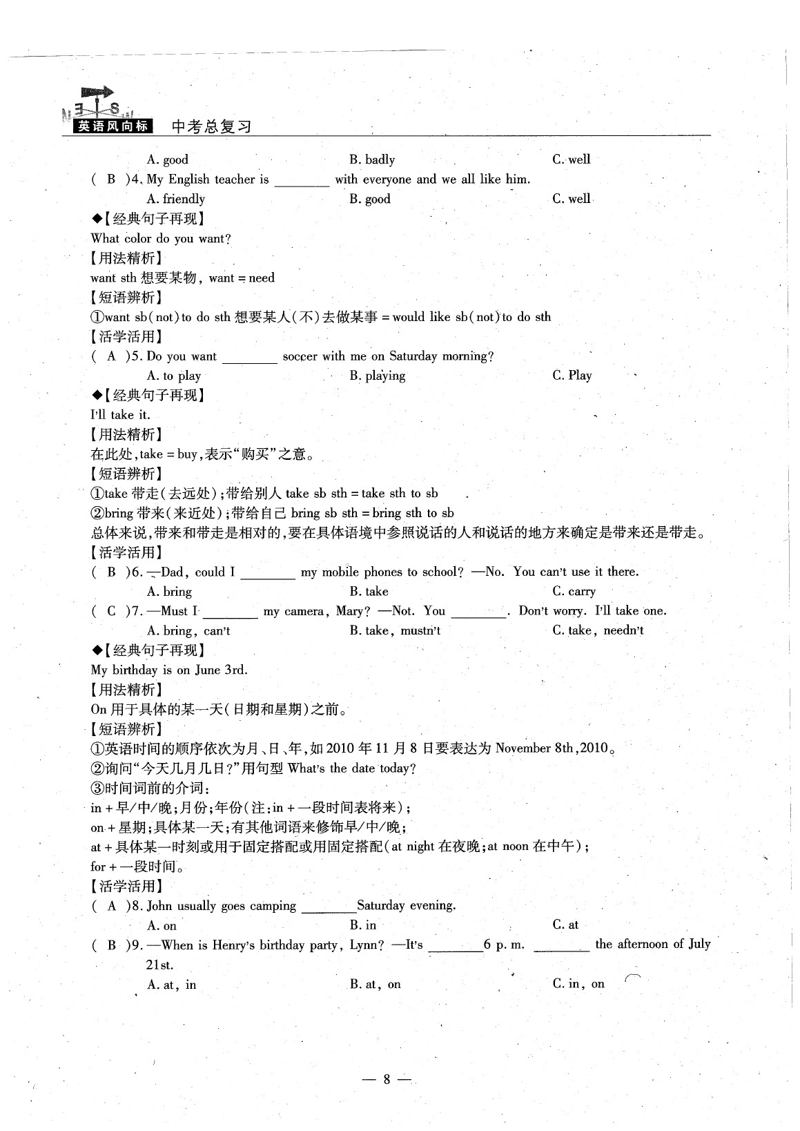 2020年英語風(fēng)向標(biāo)中考總復(fù)習(xí) 參考答案第12頁