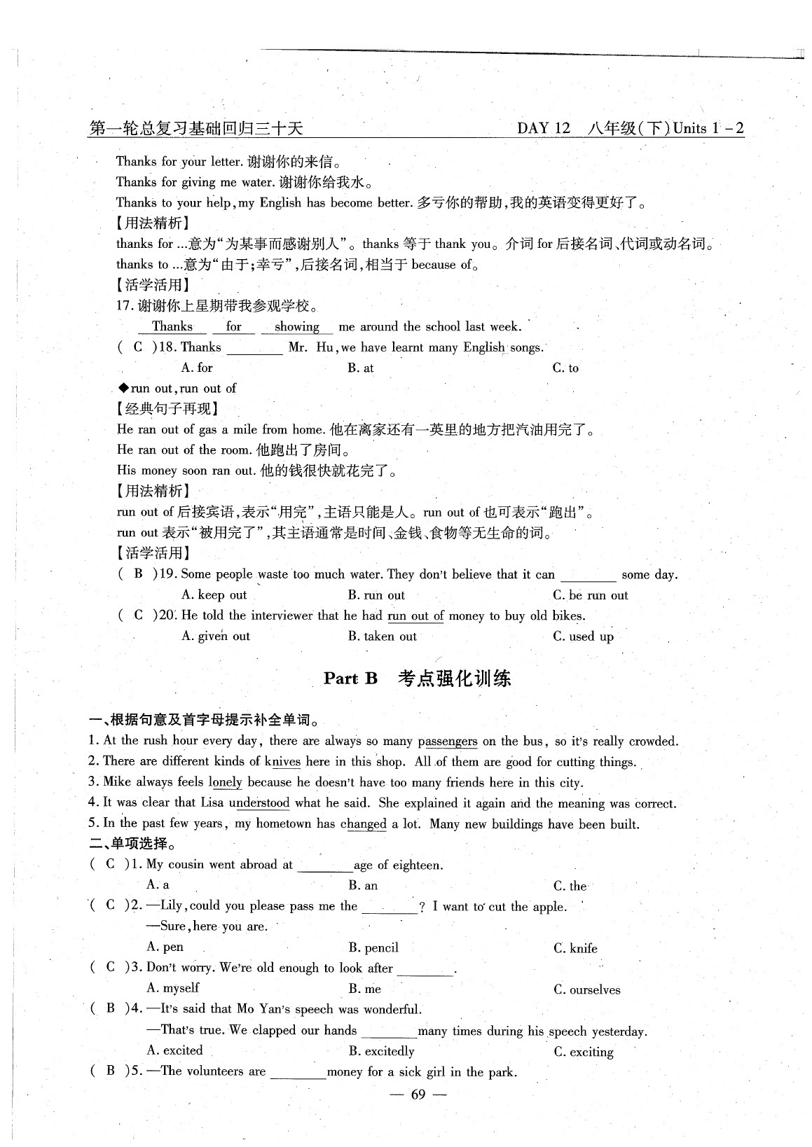 2020年英語(yǔ)風(fēng)向標(biāo)中考總復(fù)習(xí) 參考答案第73頁(yè)