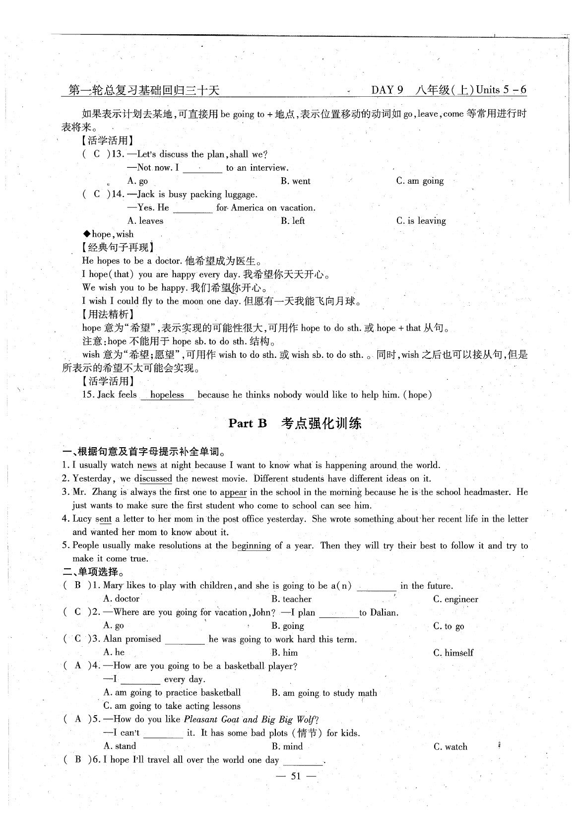 2020年英語(yǔ)風(fēng)向標(biāo)中考總復(fù)習(xí) 參考答案第55頁(yè)