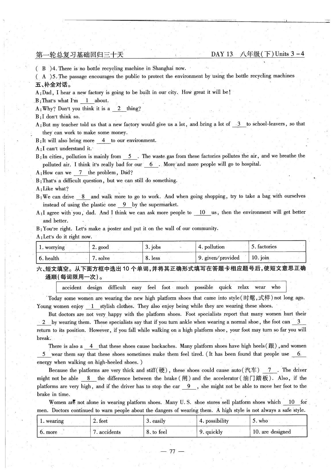 2020年英語(yǔ)風(fēng)向標(biāo)中考總復(fù)習(xí) 參考答案第81頁(yè)