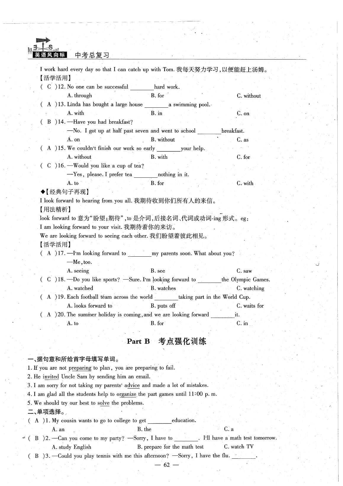 2020年英語風(fēng)向標(biāo)中考總復(fù)習(xí) 參考答案第66頁