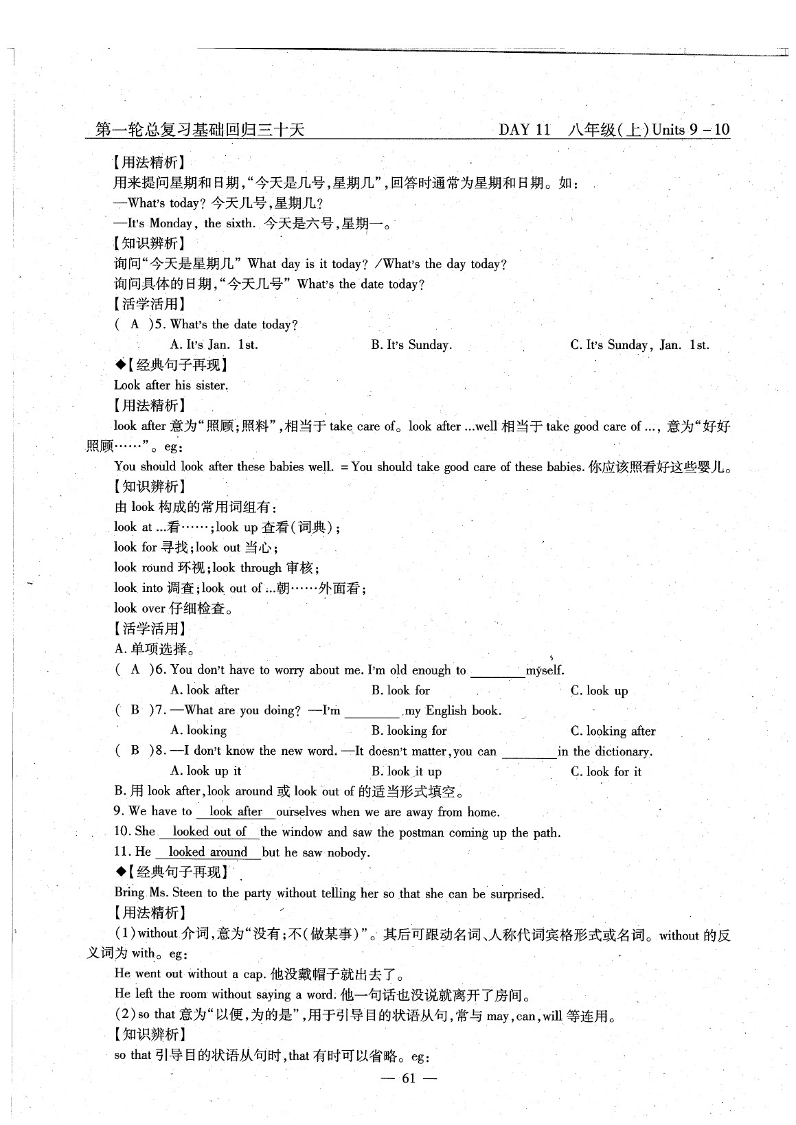 2020年英語風(fēng)向標(biāo)中考總復(fù)習(xí) 參考答案第65頁