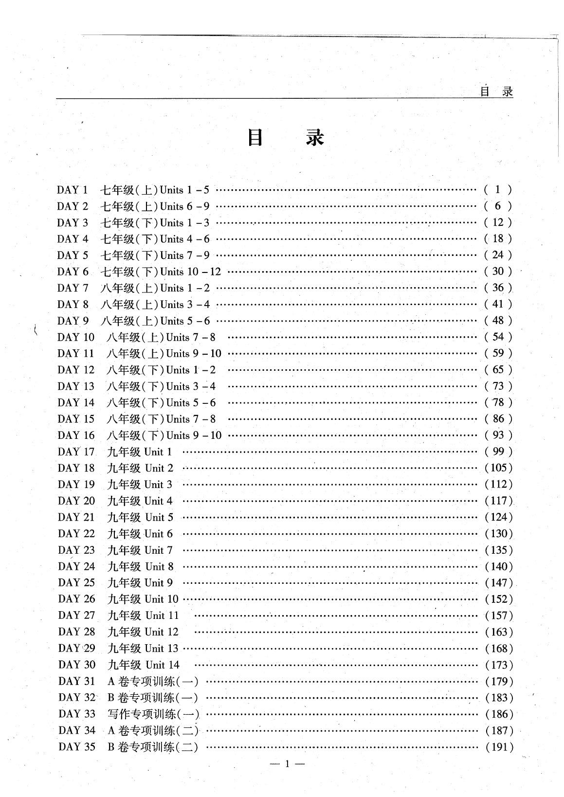 2020年英語(yǔ)風(fēng)向標(biāo)中考總復(fù)習(xí) 參考答案第3頁(yè)