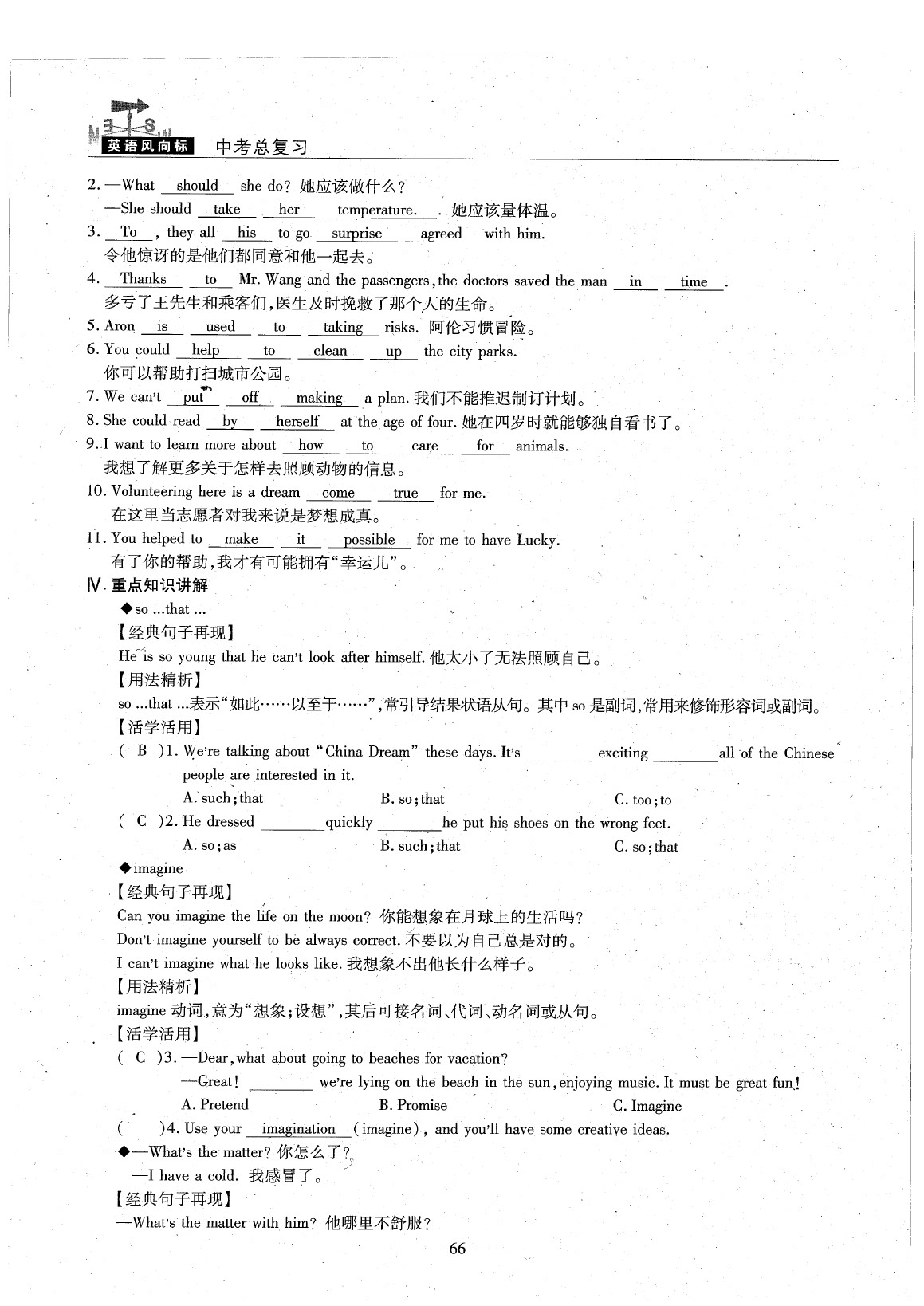 2020年英語風(fēng)向標(biāo)中考總復(fù)習(xí) 參考答案第70頁