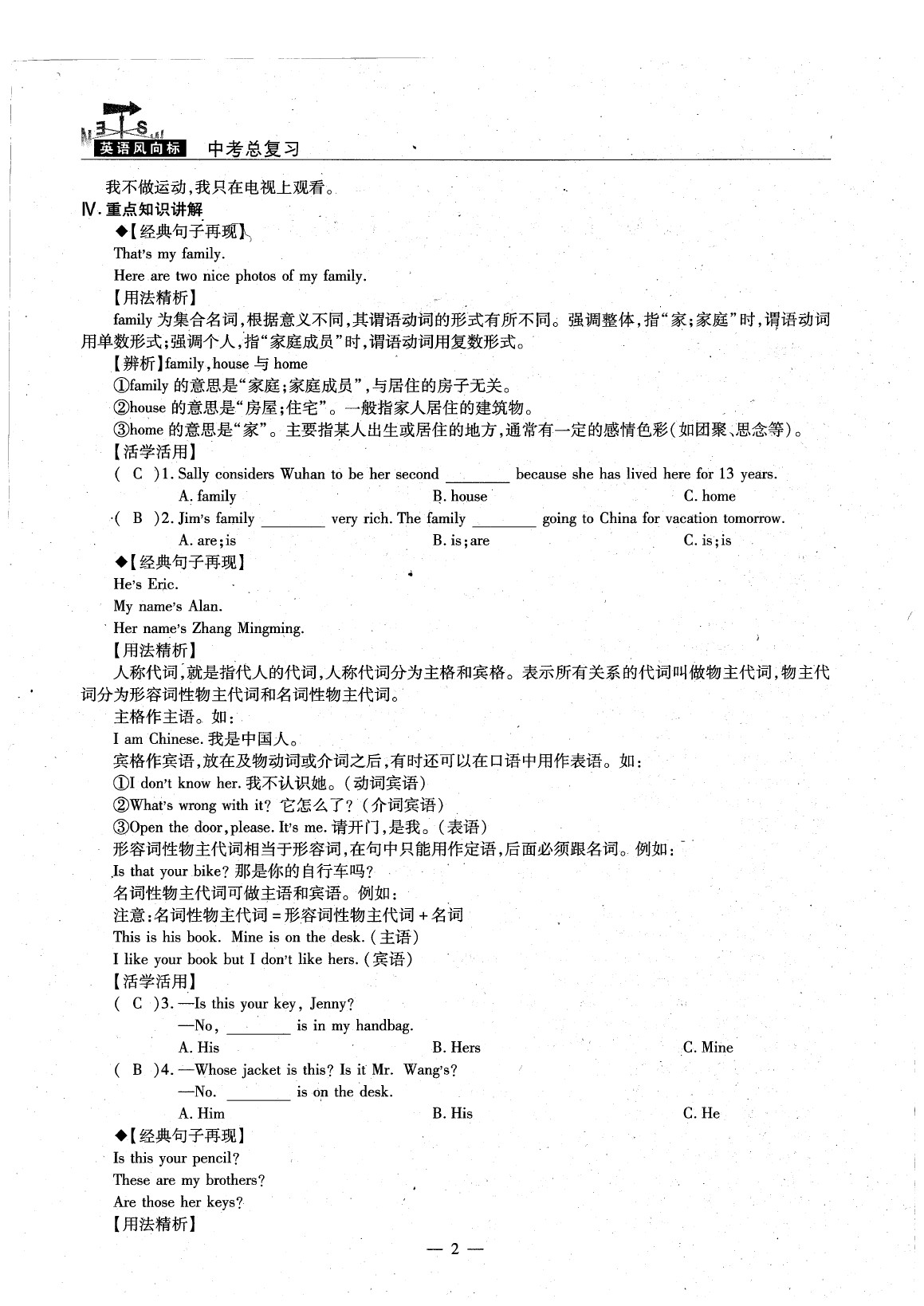 2020年英語風向標中考總復習 參考答案第6頁