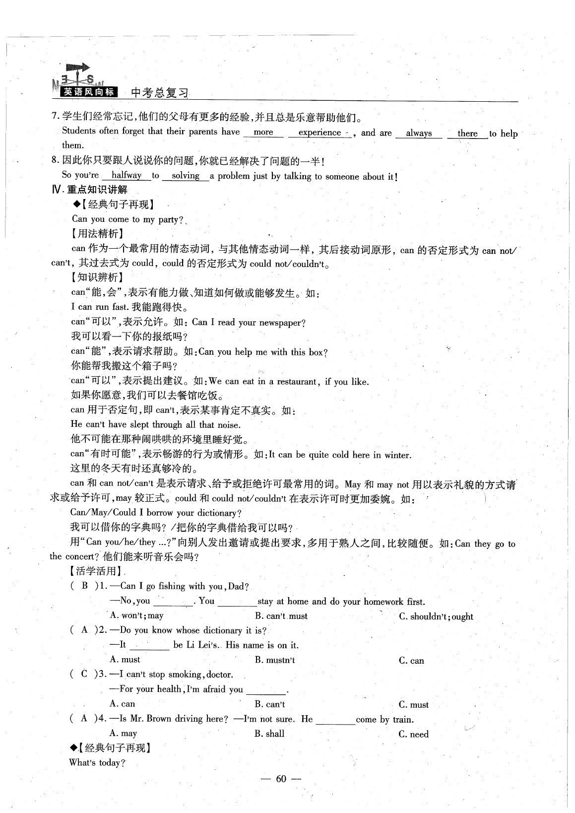 2020年英語(yǔ)風(fēng)向標(biāo)中考總復(fù)習(xí) 參考答案第64頁(yè)