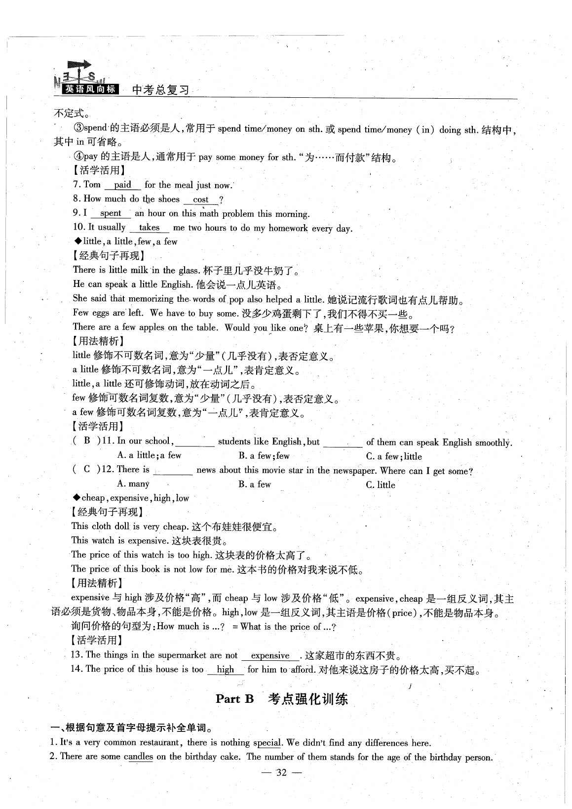 2020年英語(yǔ)風(fēng)向標(biāo)中考總復(fù)習(xí) 參考答案第36頁(yè)