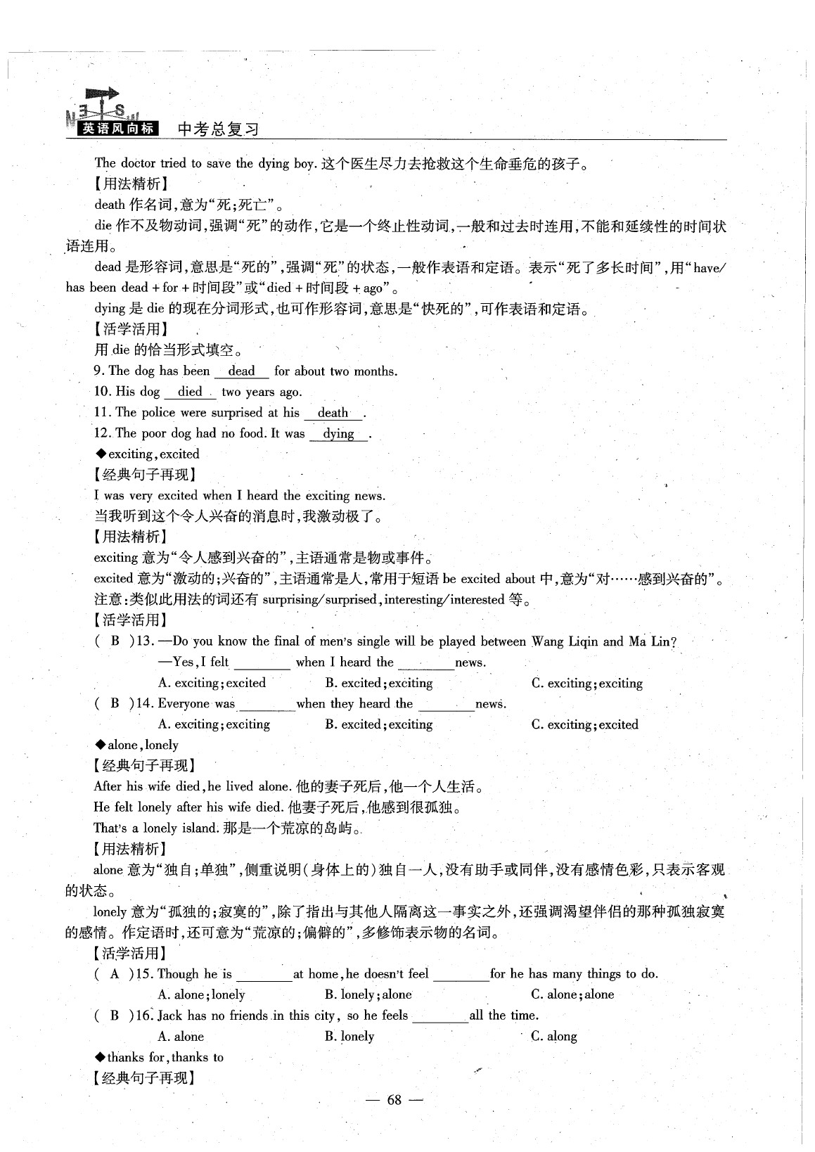 2020年英語風(fēng)向標(biāo)中考總復(fù)習(xí) 參考答案第72頁