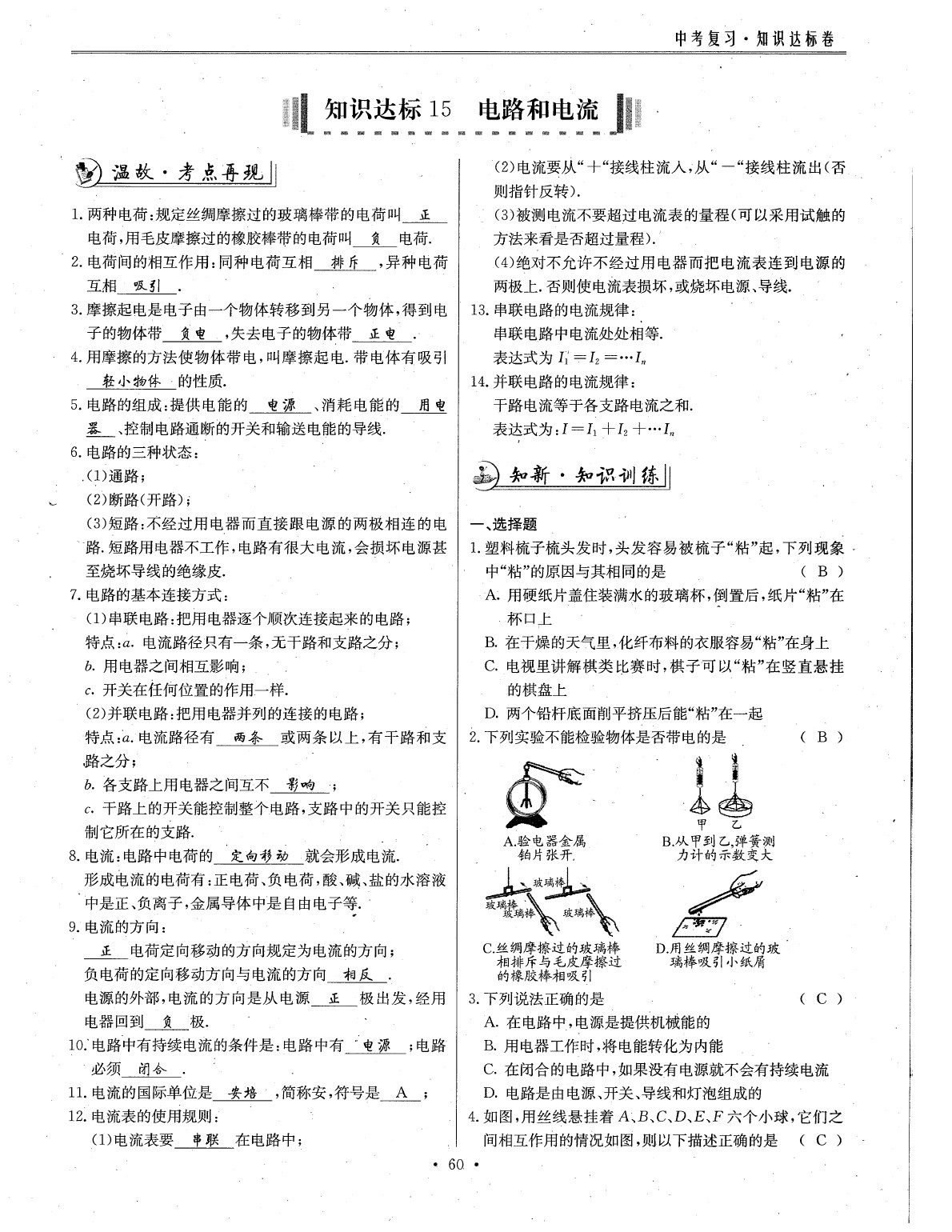 2020年物理風向標中考總復(fù)習(xí) 參考答案第63頁